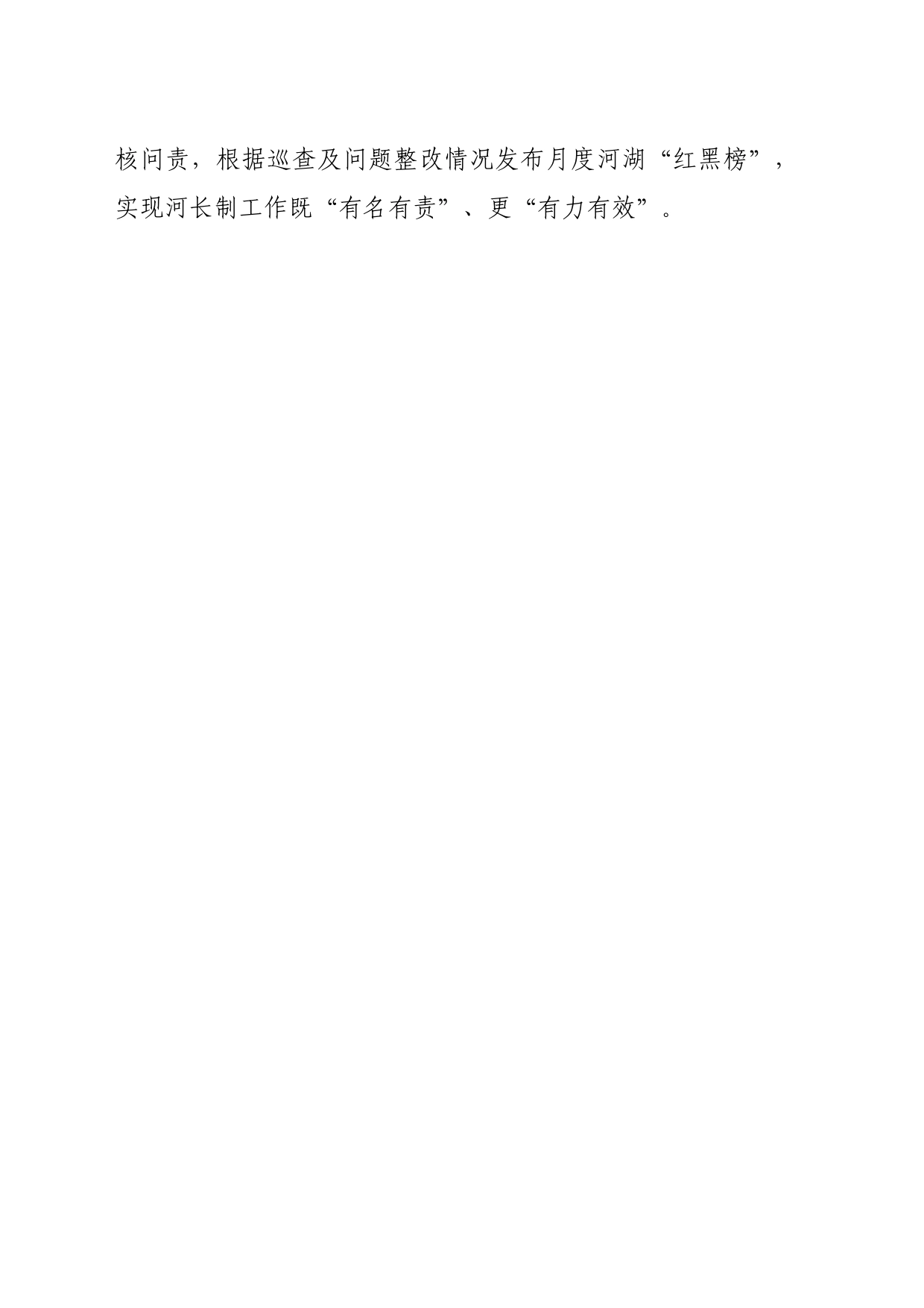 XX镇精准监督推动河长制落实见效_第2页