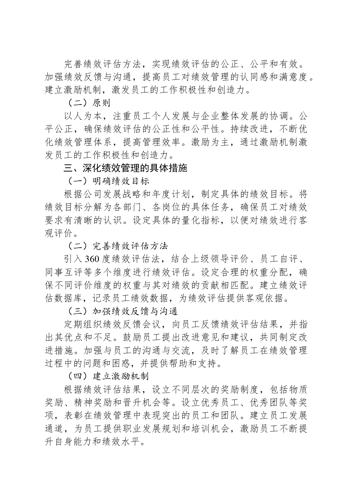 XX集团公司进一步深化内部绩效管理的实施方案_第2页