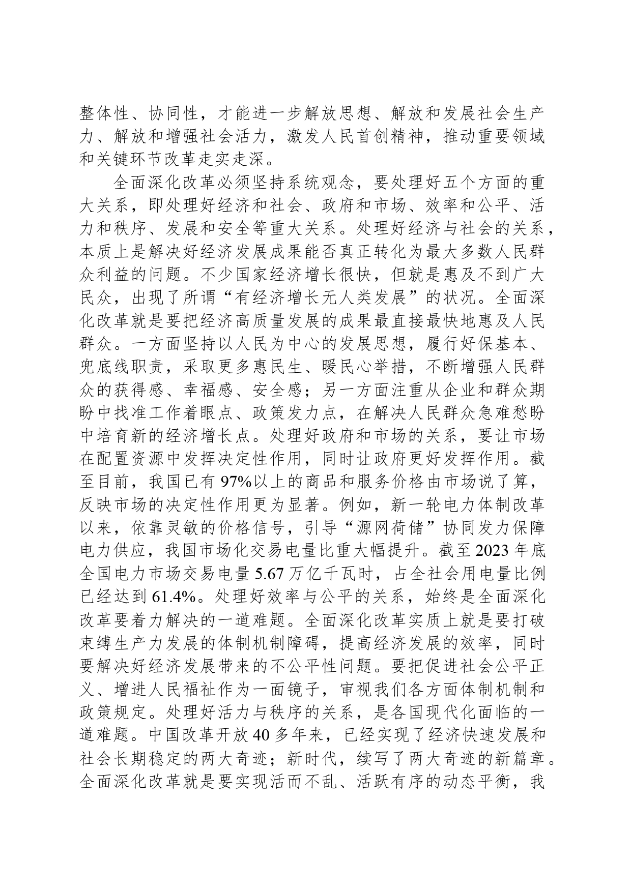 全面深化改革必须坚持系统观念_第2页