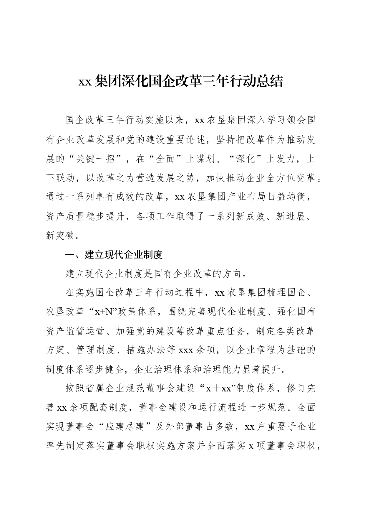 xx集团深化国企改革三年行动总结（集团公司）（2篇）_第2页