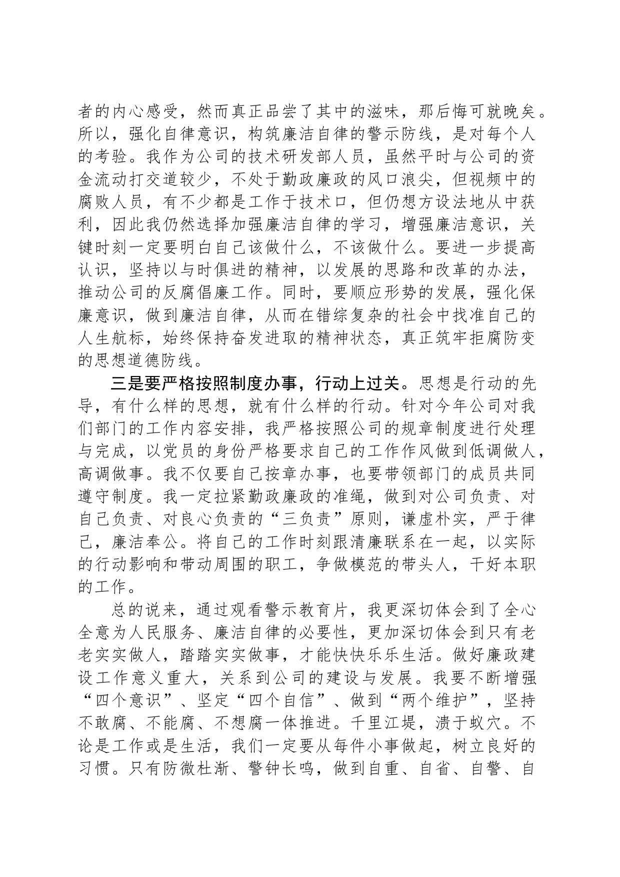 公司中层领导干部警示教育交流研讨发言提纲_第2页