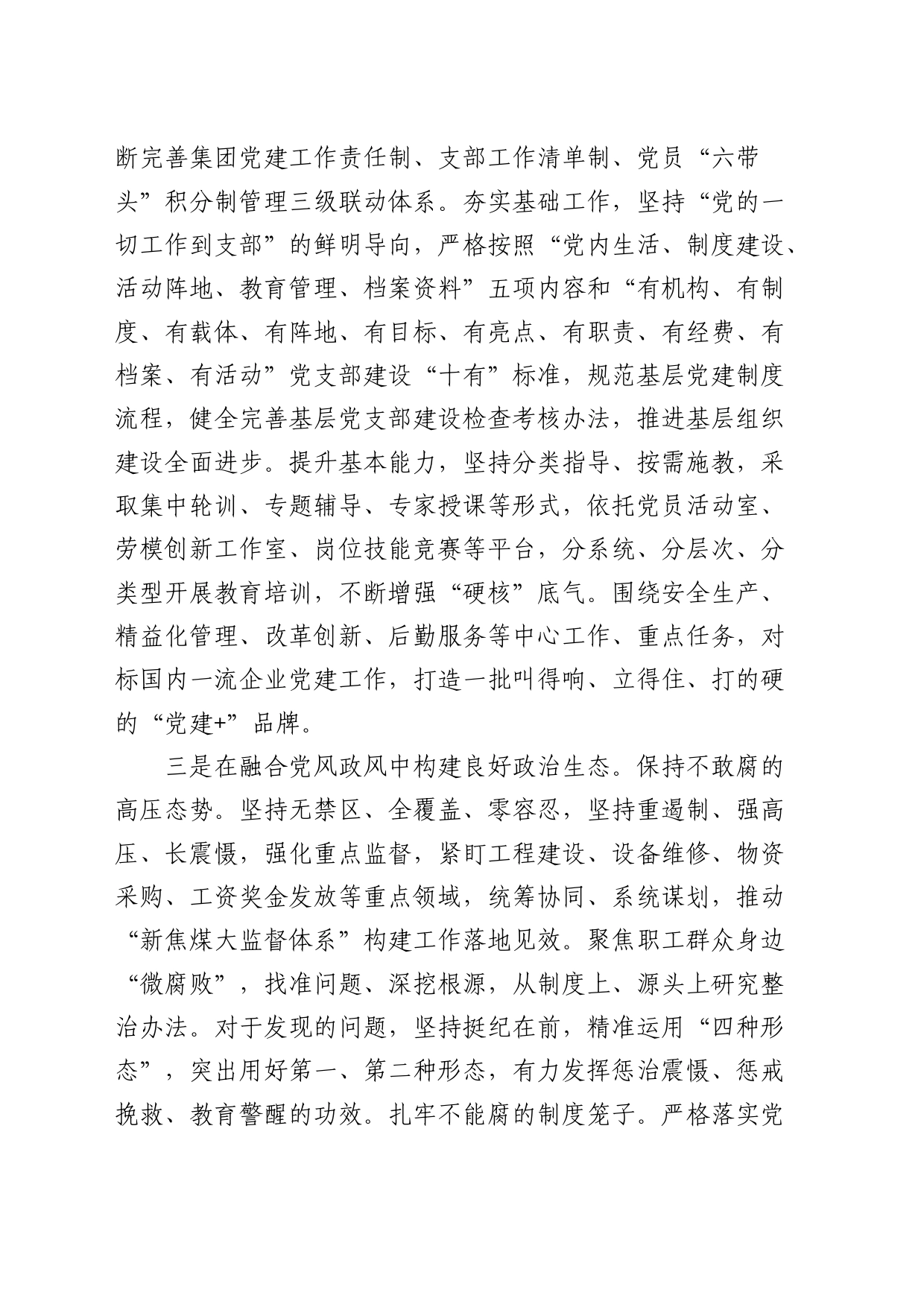 公司党建引领赋能工作汇报_第2页