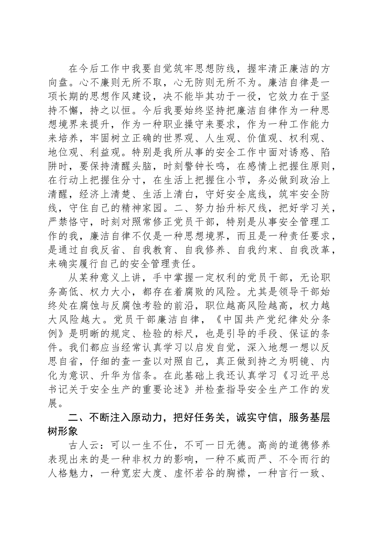 公司管理干部在警示教育大会上的交流发言提纲_第2页