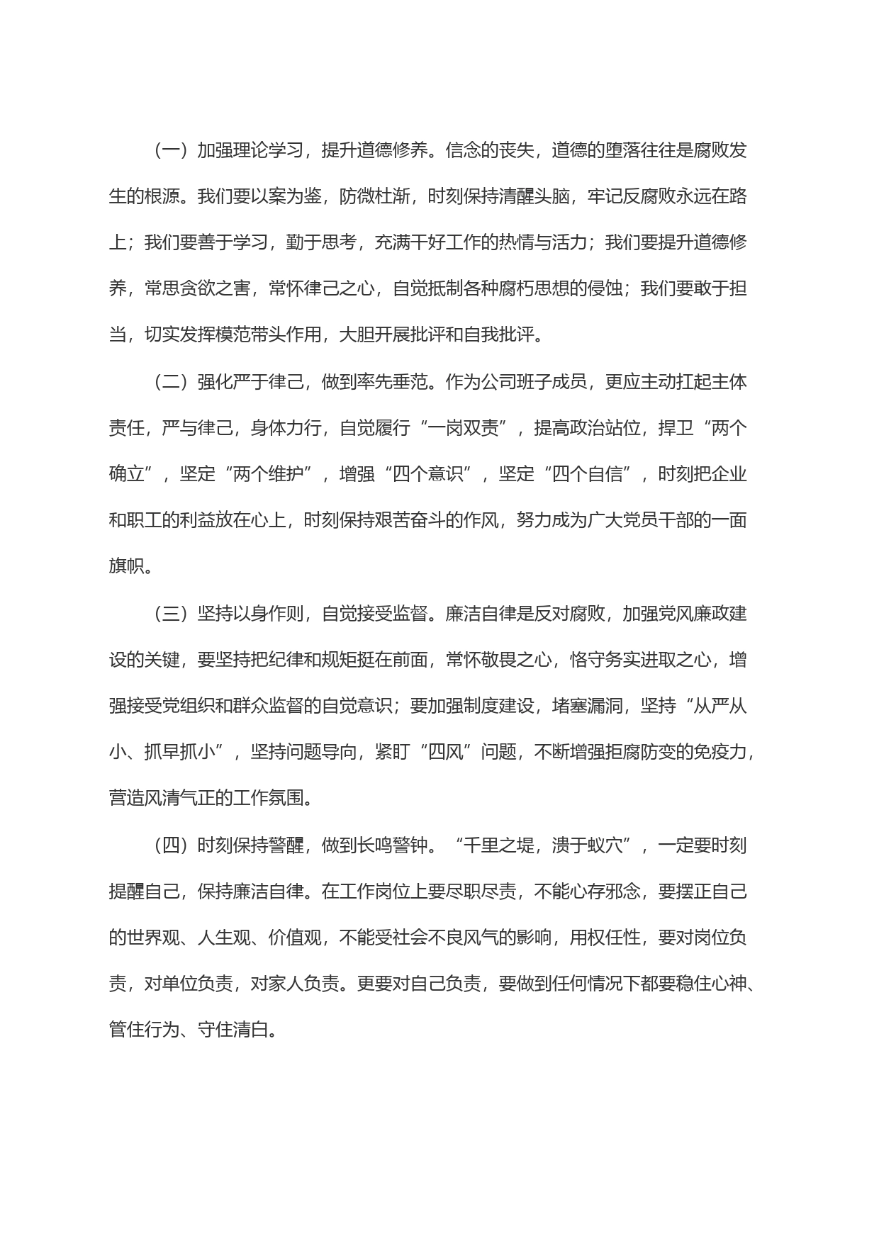 公司纪委书记警示教育交流研讨发言提纲_第2页