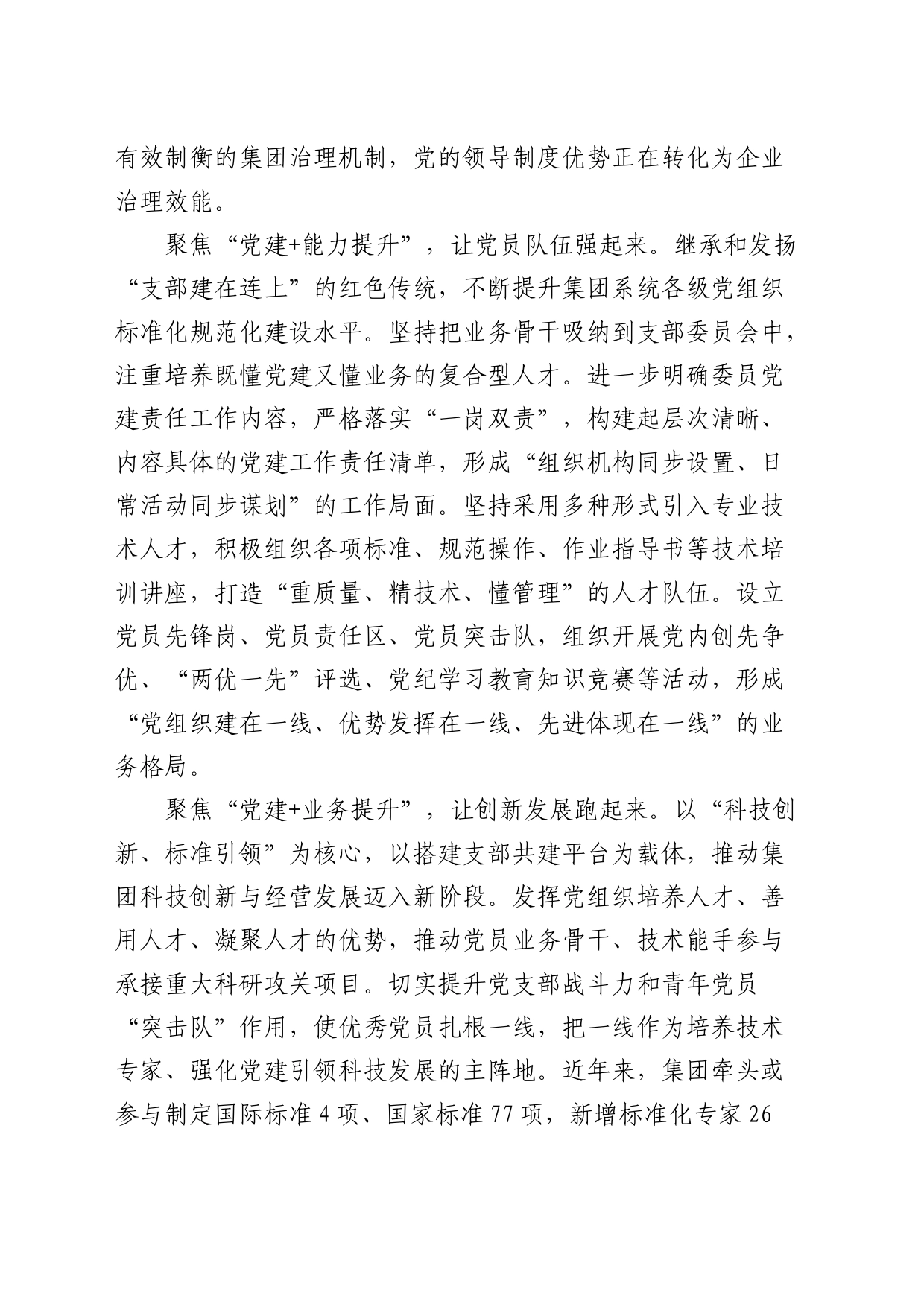 公司经验总结：强化党建引领创建世界一流检验检测认证企业_第2页