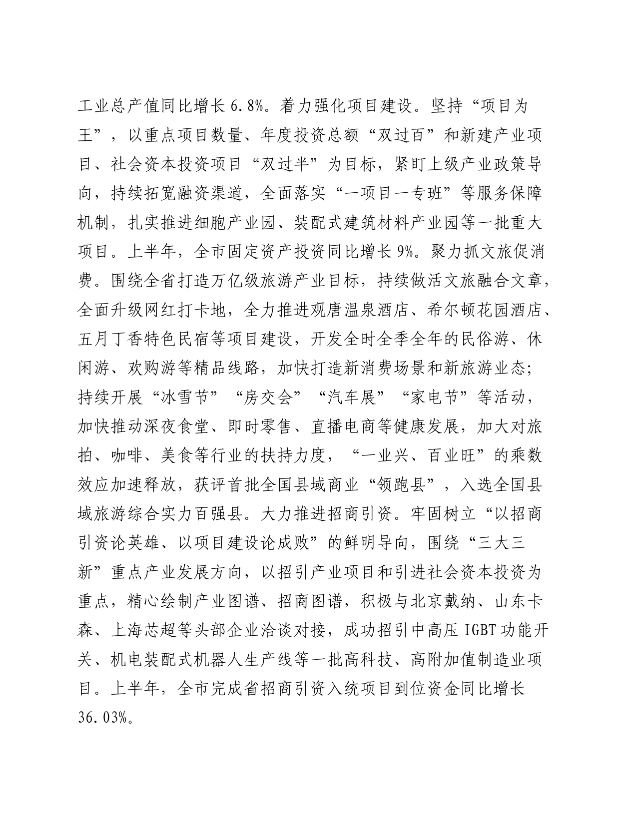 县区在2024年县域经济高质量发展暨年中座谈会上的汇报发言2_第2页