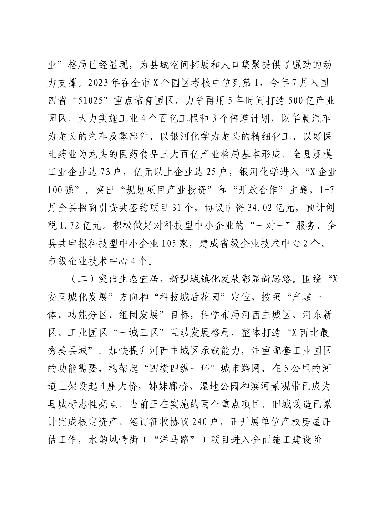 关于2024年县域经济工作情况的汇报_第2页