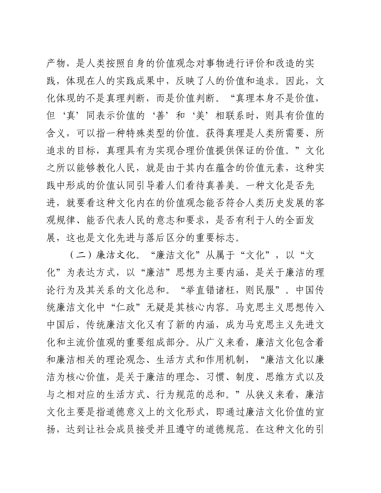 关于以廉洁文化助推大学生思政教育工作走深走实的调研与思考_第2页