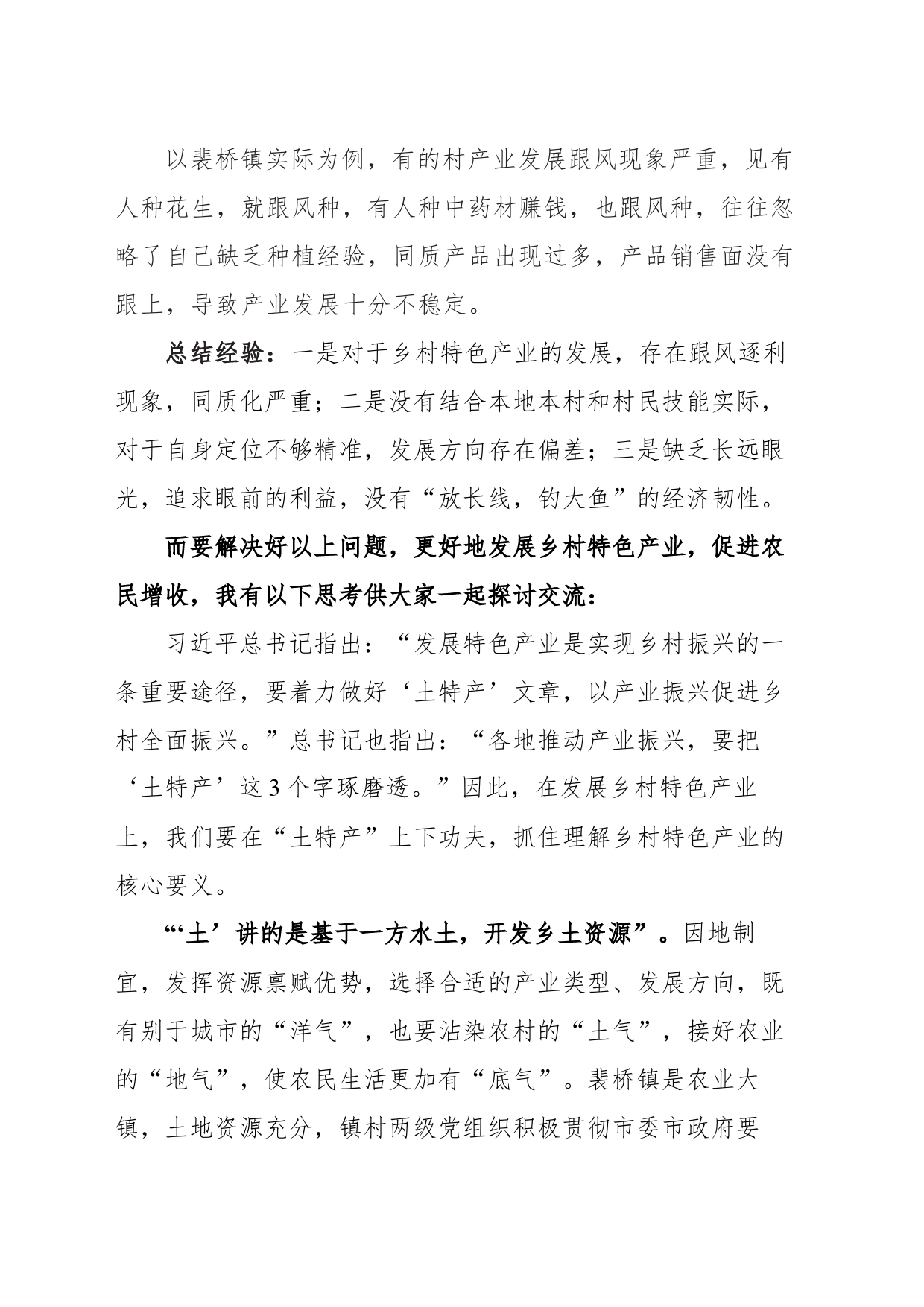 “发展特色产业，促进农民增收”研讨发言提纲3.25_第2页