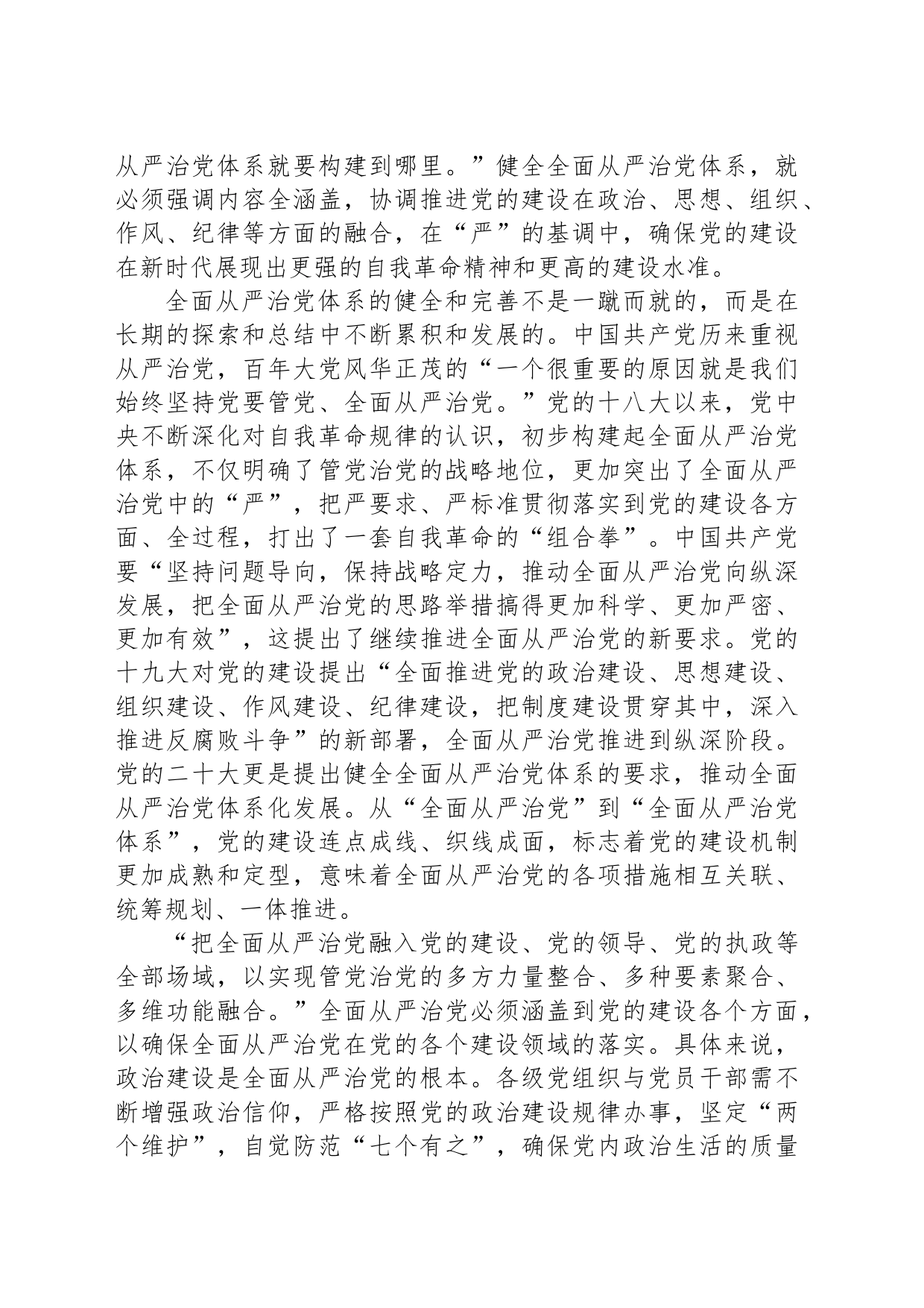 “四个全”为新时代体系化推进全面从严治党提供根本遵循_第2页