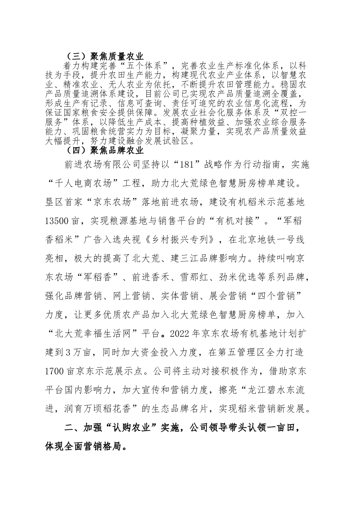 “我在三江有亩田”工作小结及下步工作计划_第2页