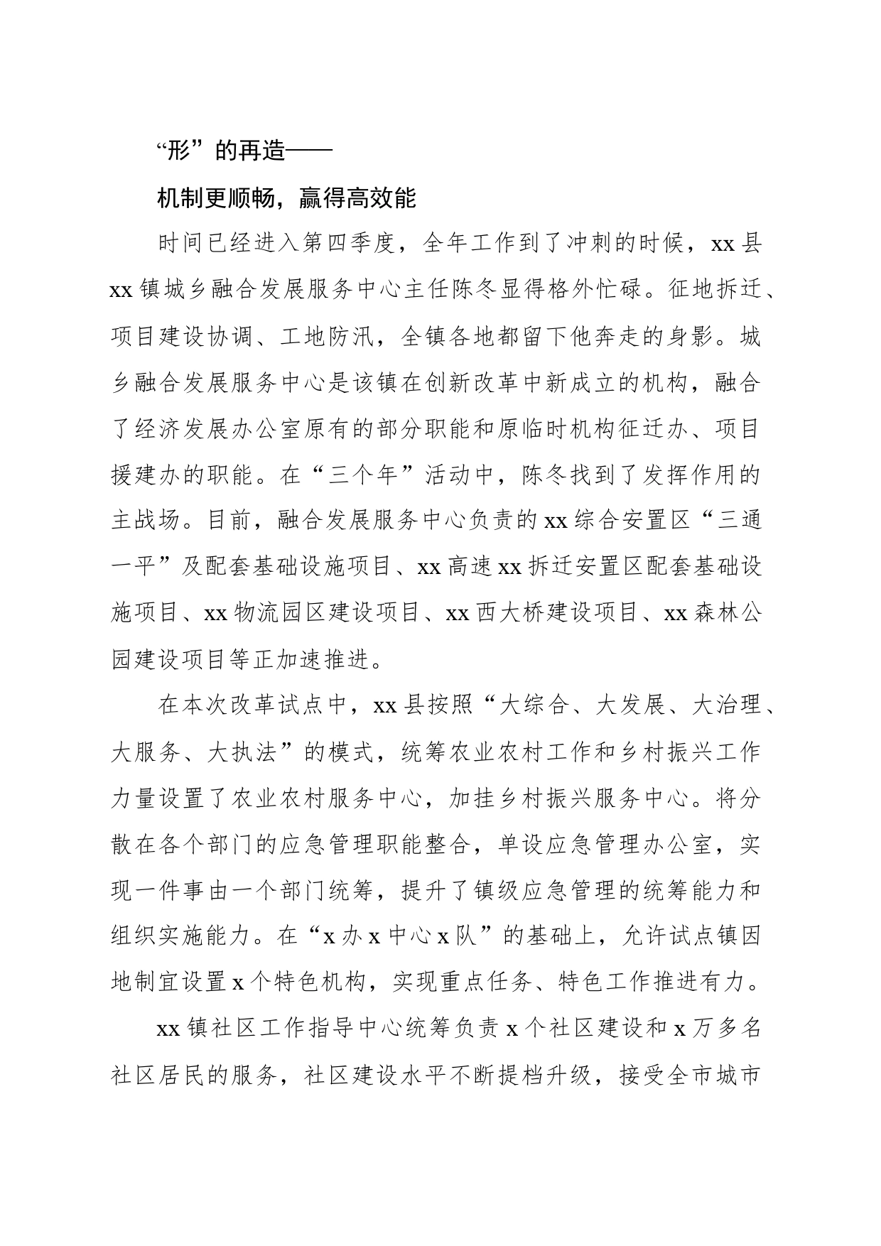 关于全县推进乡镇街道社会治理创新改革试点工作总结报告_第2页