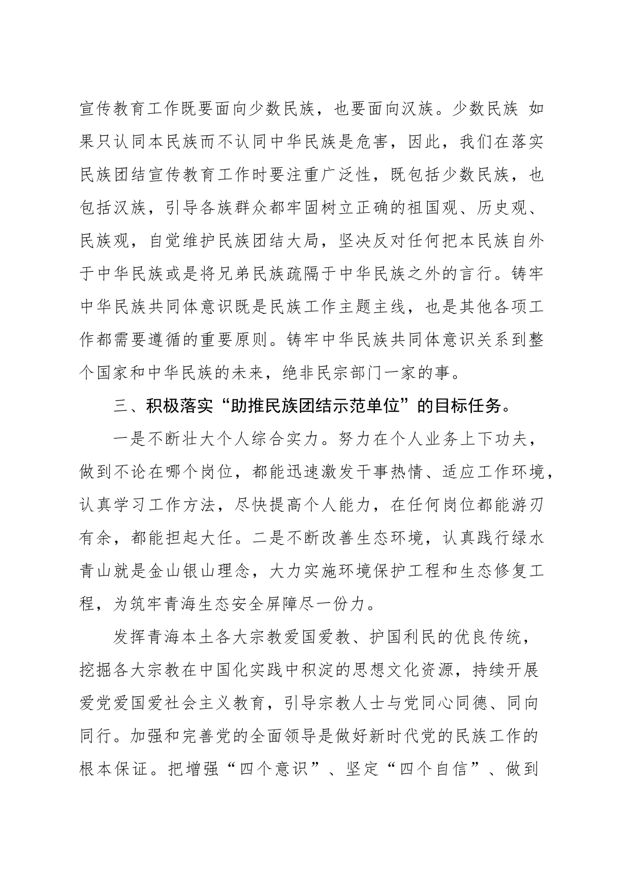 “筑牢中华民族共同体意识，助推民族团结示范单位建设”交流研讨。_第2页