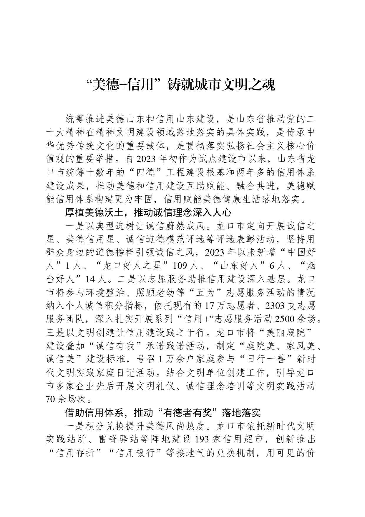 “美德 信用”铸就城市文明之魂_第1页