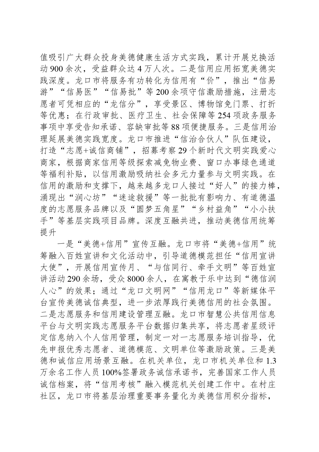 “美德 信用”铸就城市文明之魂_第2页
