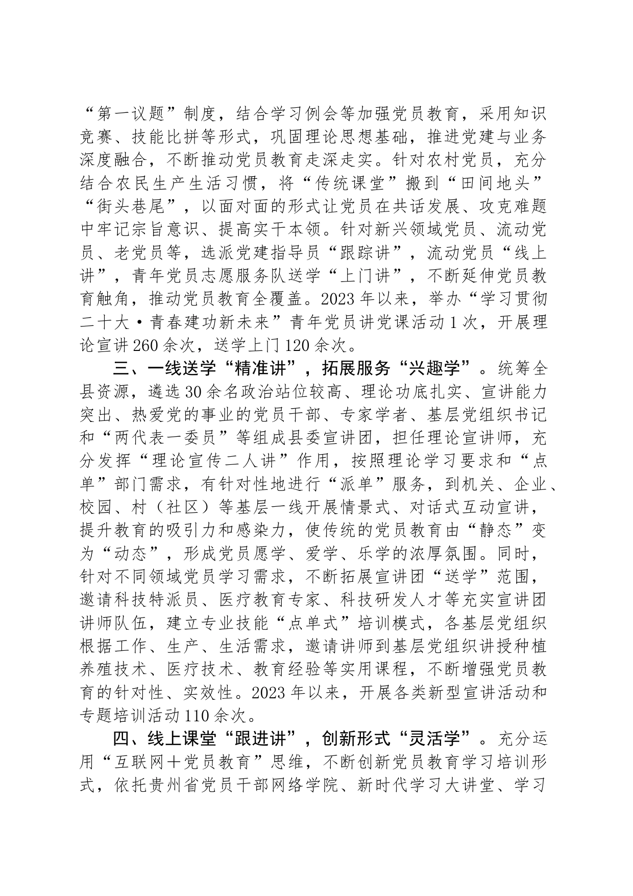 县委宣传部部长在全市党员教育工作经验交流会上的发言_第2页