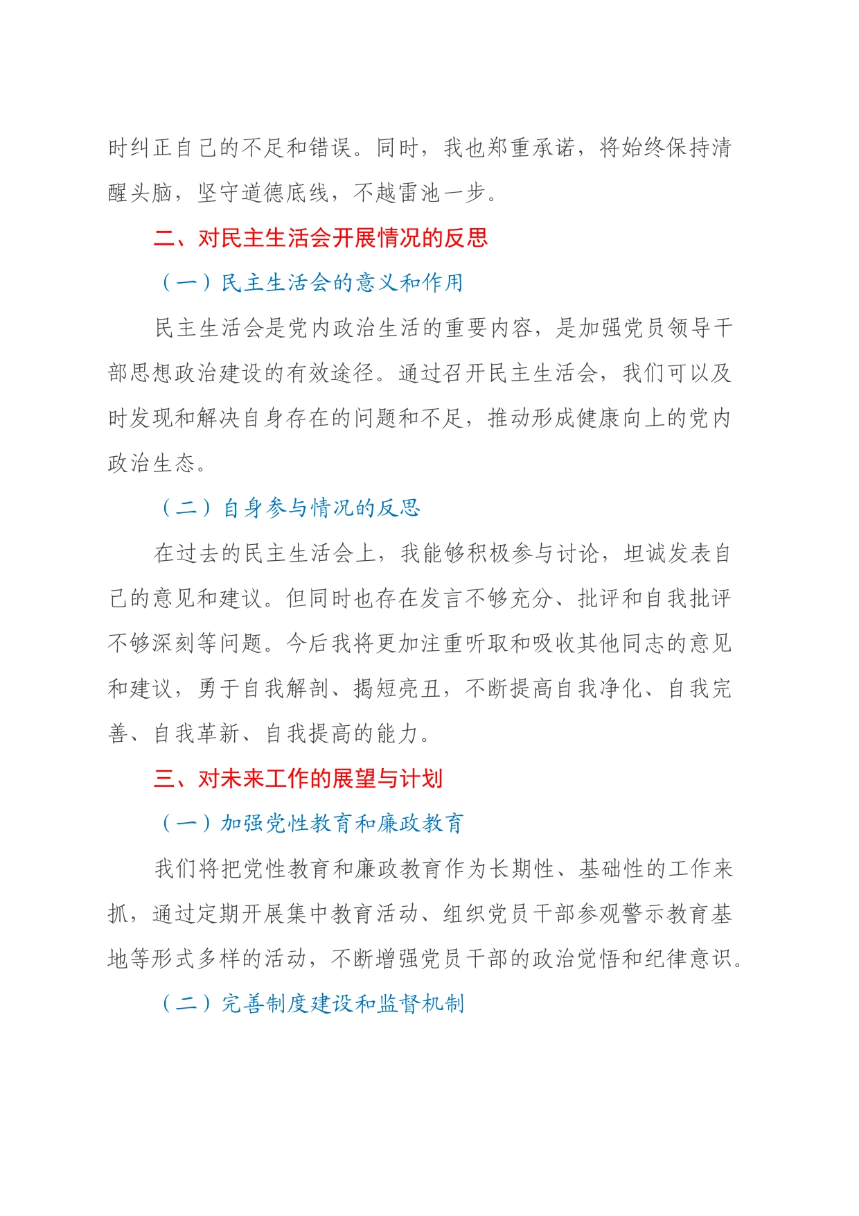 县委常委以案促改反思严重违纪违法案件教训专题民主生活会个人剖析材料_第2页