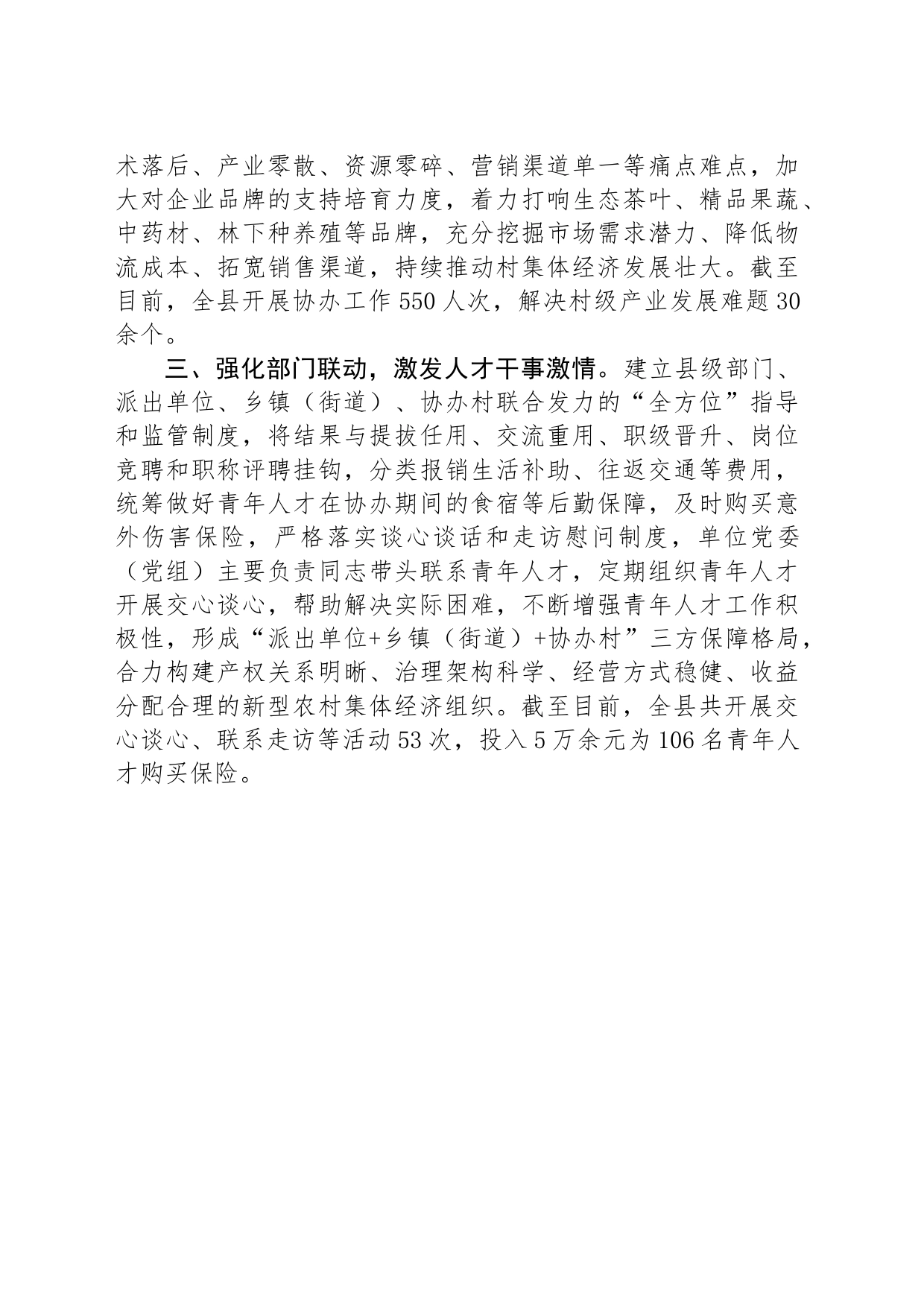 县委组织部部长在人才“书记项目”工作推进会上的交流发言_第2页
