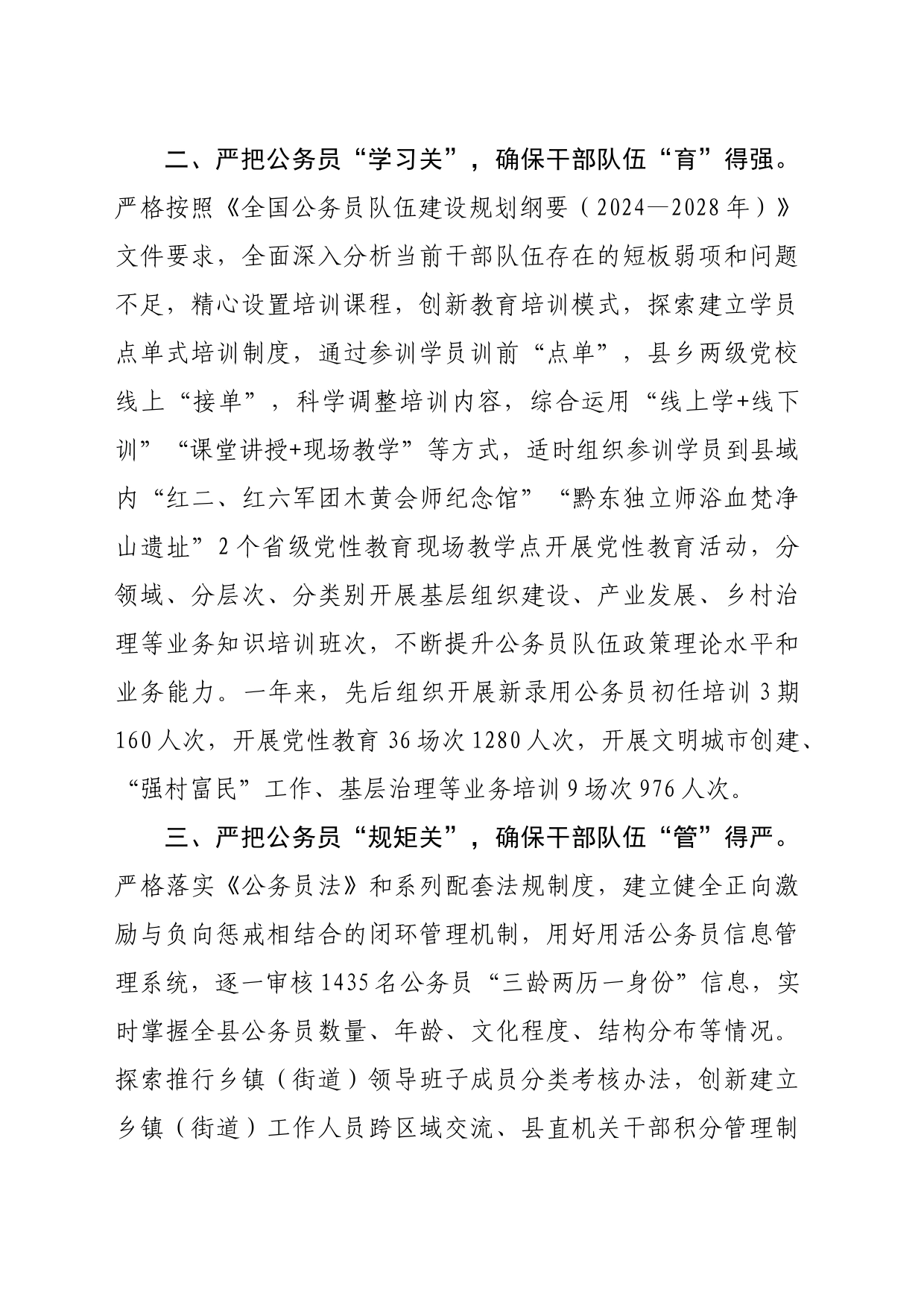 县委组织部部长在公务员管理工作推进会暨公务员管理工作者能力素质提升培训班上的发言（1576字）_第2页