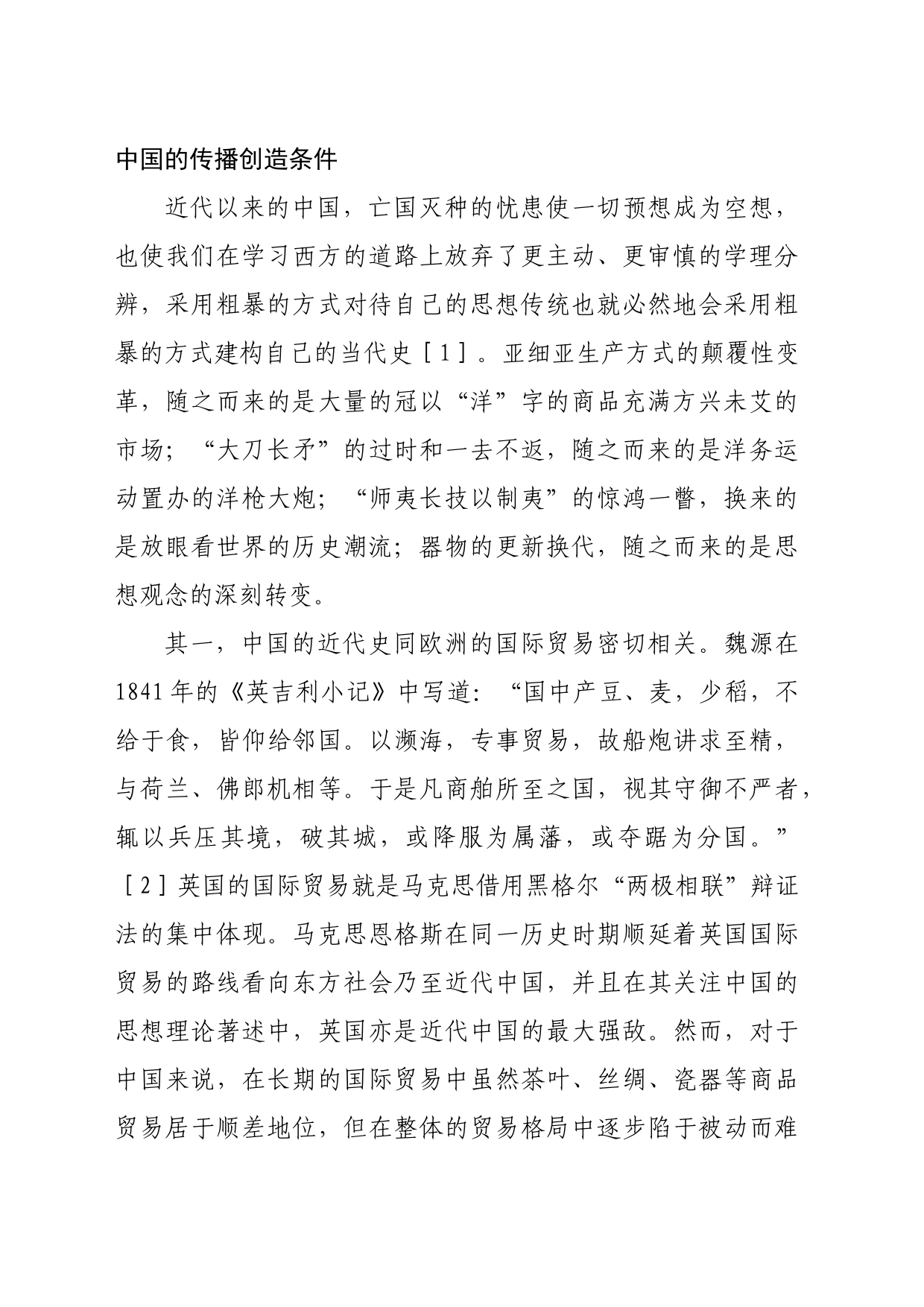 【党课讲稿】唯物主义历史观在近代中国的运用和发展_第2页