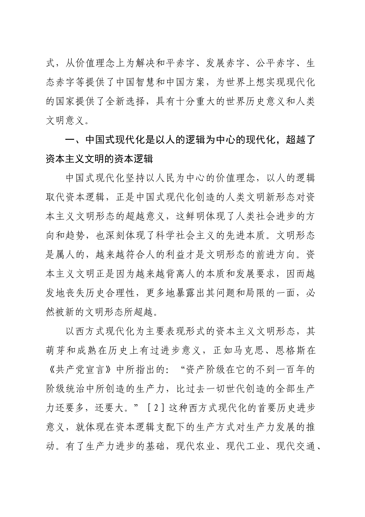 【党课讲稿】论中国式现代化的文明意义_第2页