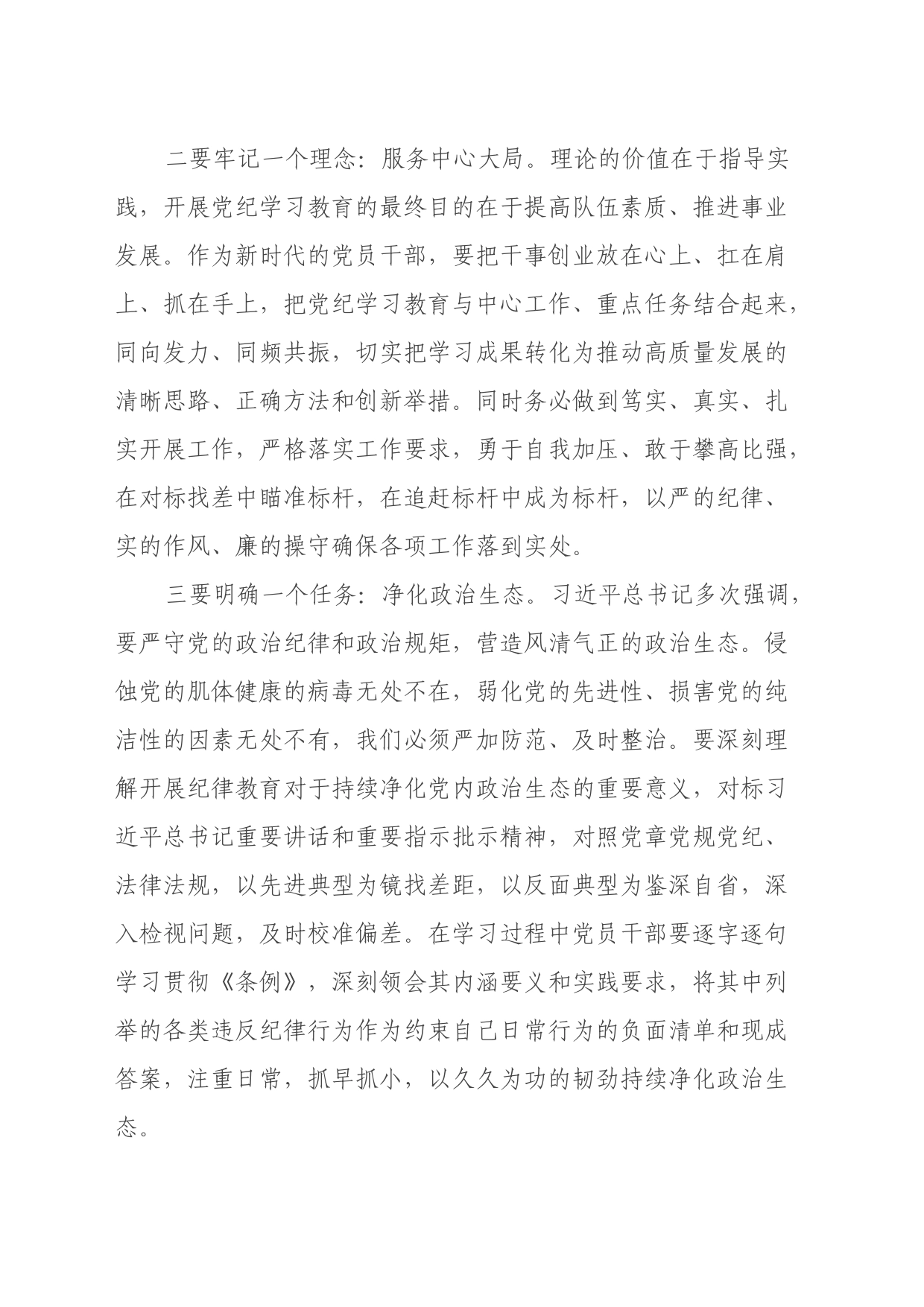 关于学习组织系统扎实推进群众身边不正之风和腐败问题集中整治工作心得体会_第2页