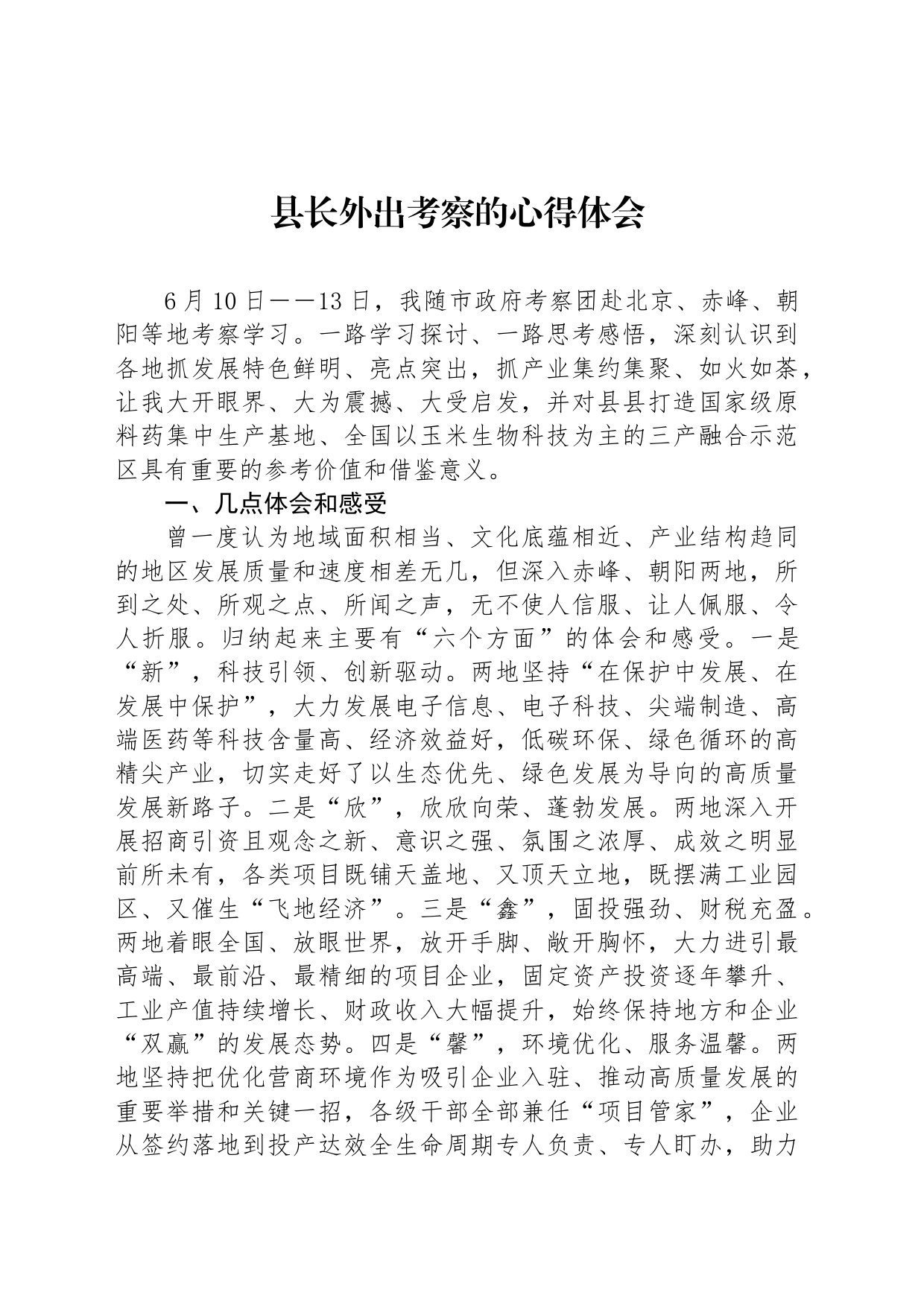县长外出考察的心得体会_第1页