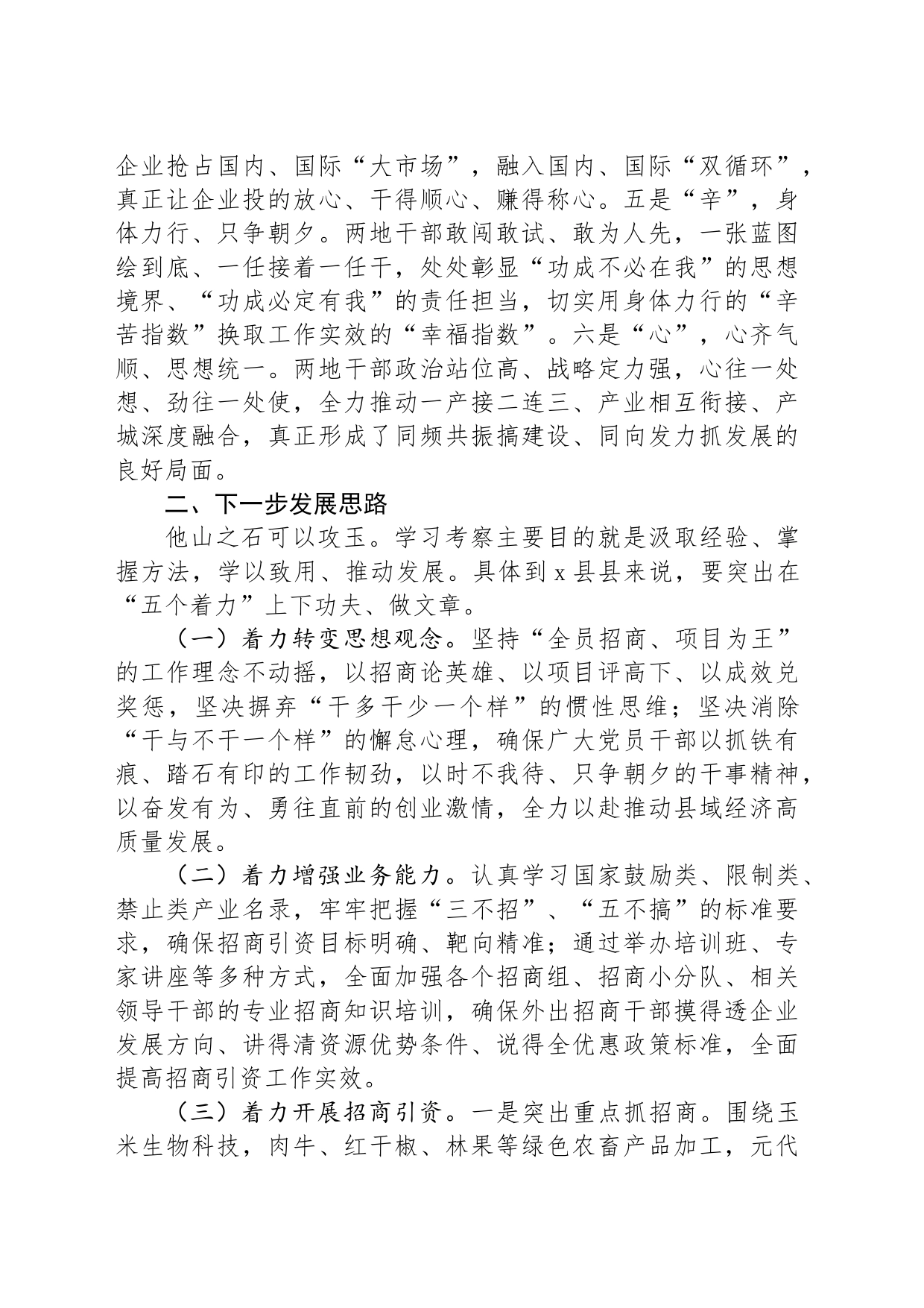 县长外出考察的心得体会_第2页