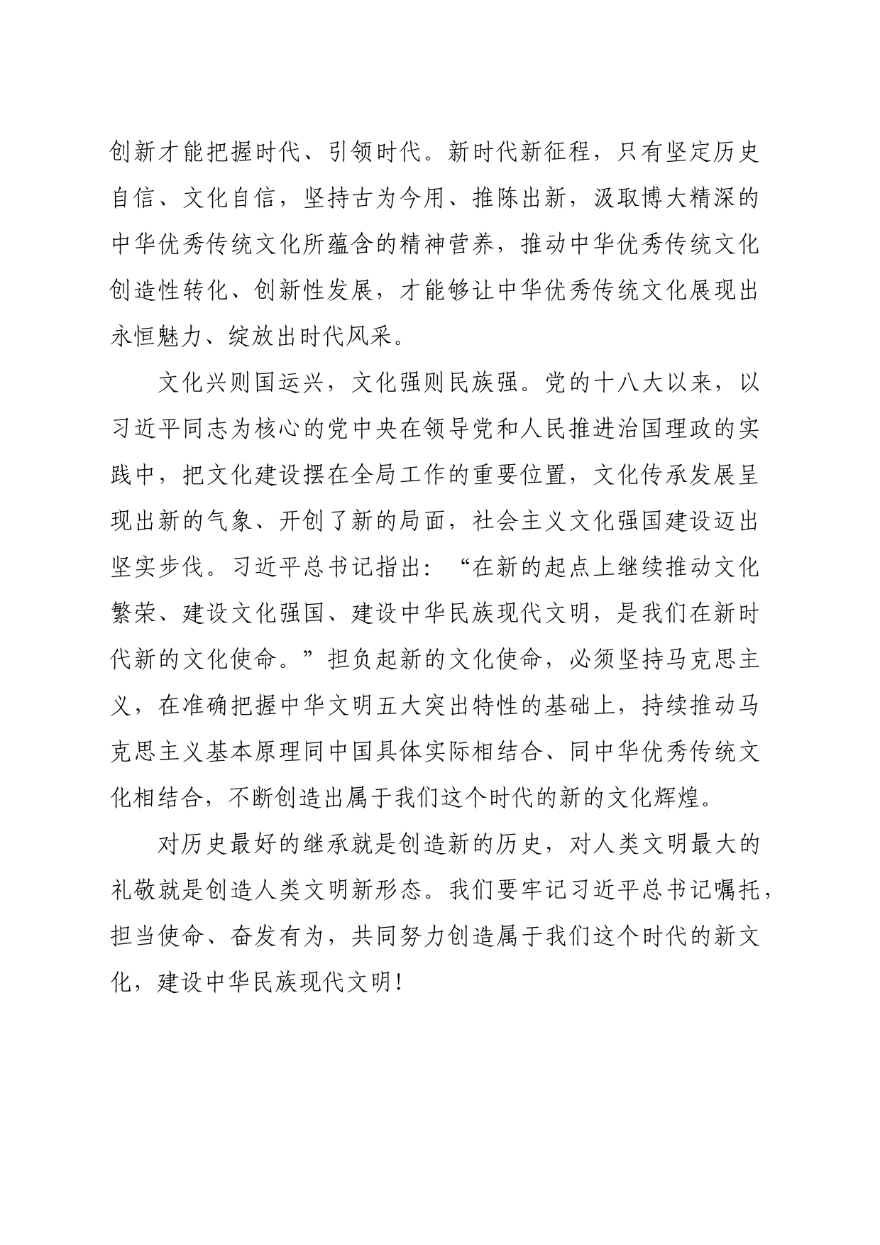 【常委宣传部长中心组研讨发言】在传承中华优秀传统文化中推进文化创新_第2页