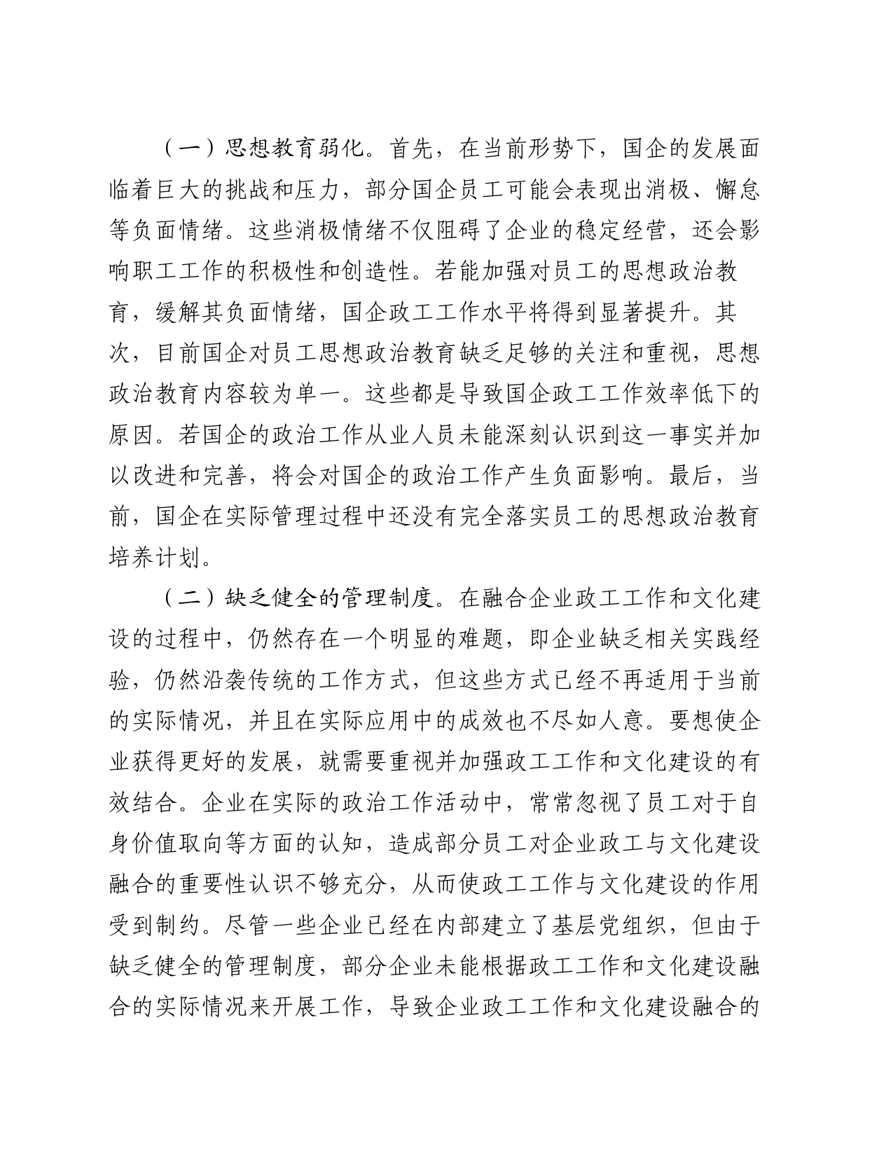 关于推进国有企业思想政治工作与文化建设融合的思考与建议_第2页