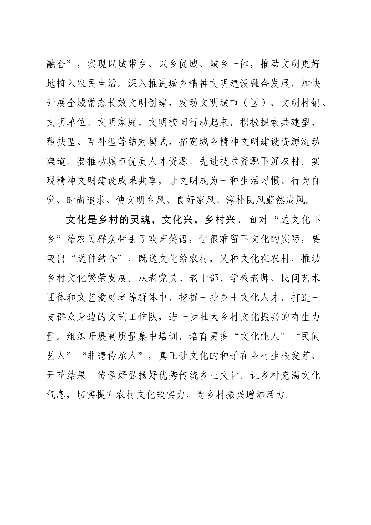 【常委宣传部长中心组研讨发言】推动农村精神文明建设不断强起来_第2页