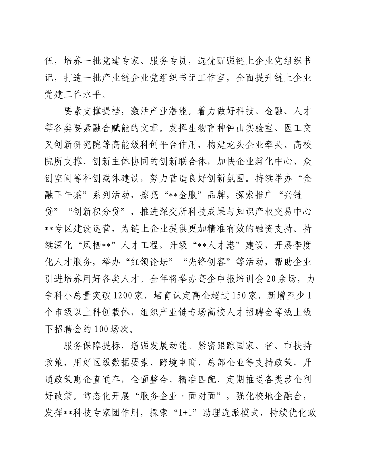 在2024年全市九大重点产业链“党建引领、产业链接、融合发展”党建工作现场推进会上的汇报发言_第2页