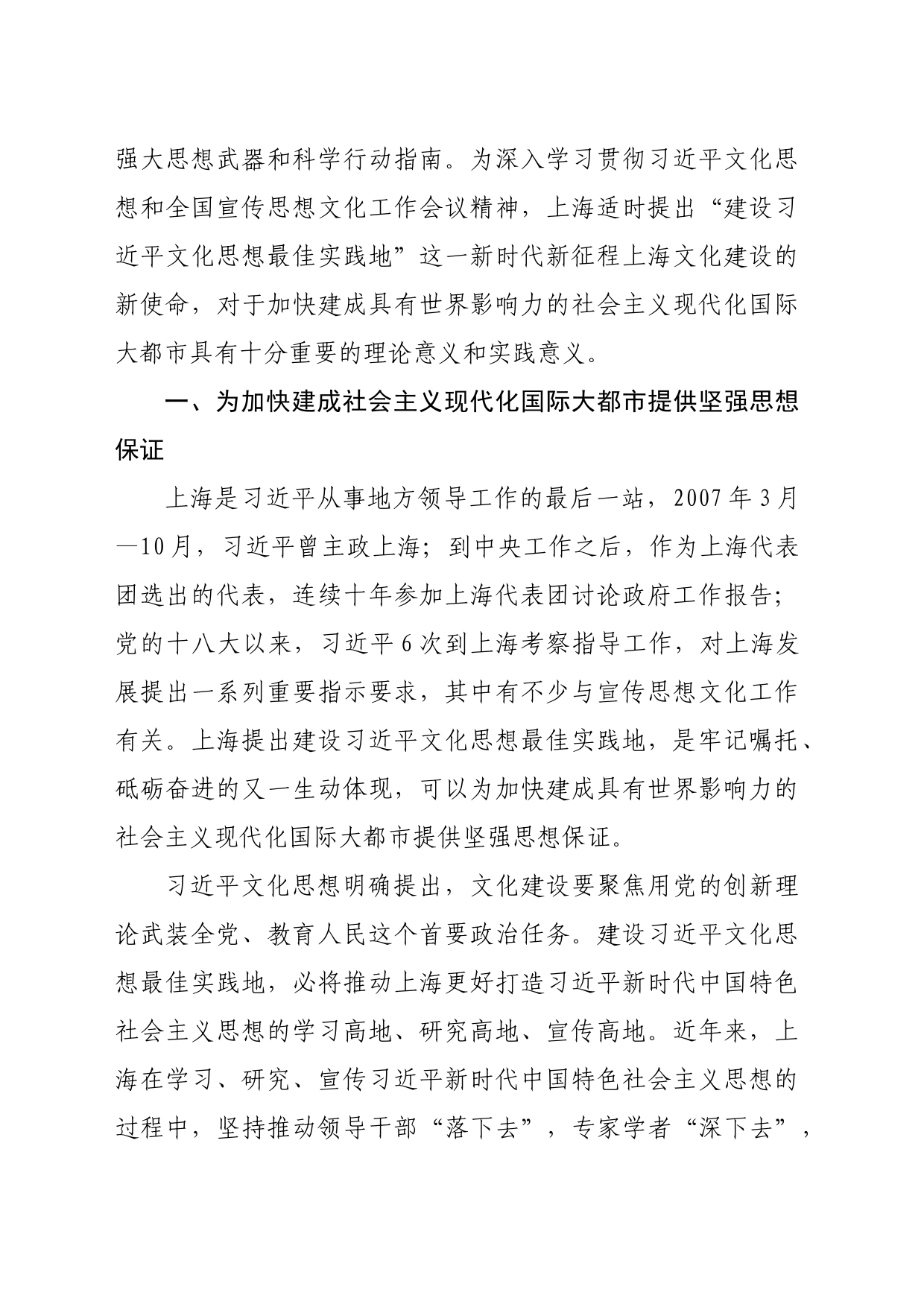 【常委宣传部长党课讲稿】深刻认识建设习近平文化思想最佳实践地的重要意义_第2页