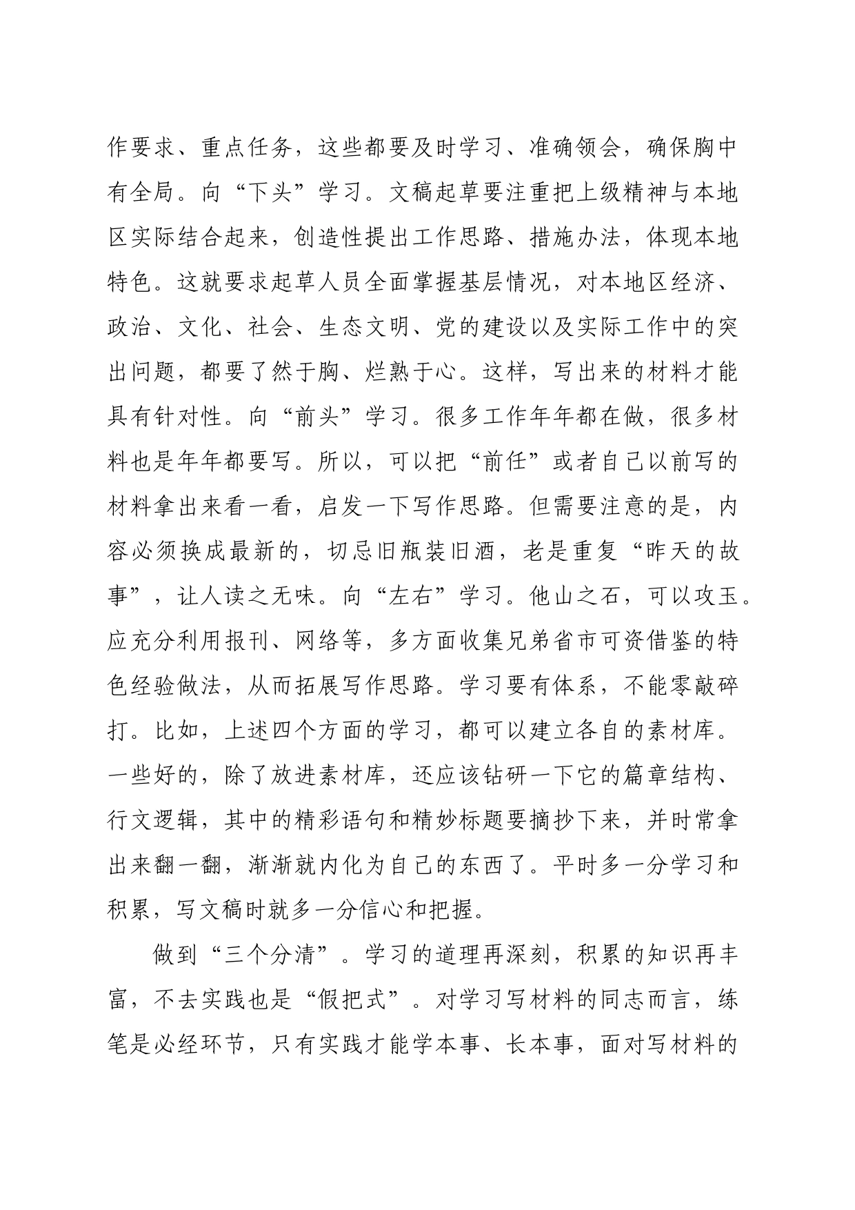 关于文稿写作的几点思考（2050字）_第2页