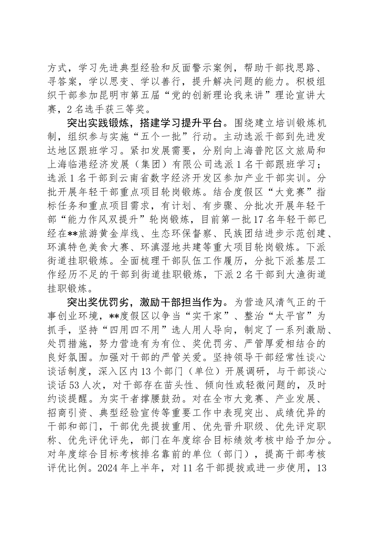 在2024年全市干部队伍“能力作风提升年”活动推进会上的汇报发言_第2页