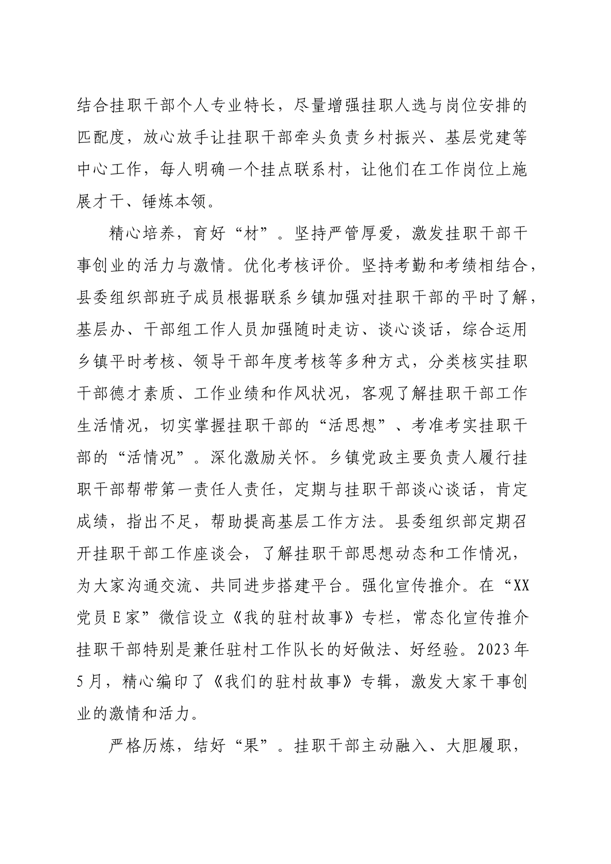 在2024年全市年轻干部选拔使用座谈会上的交流发言（1540字）_第2页
