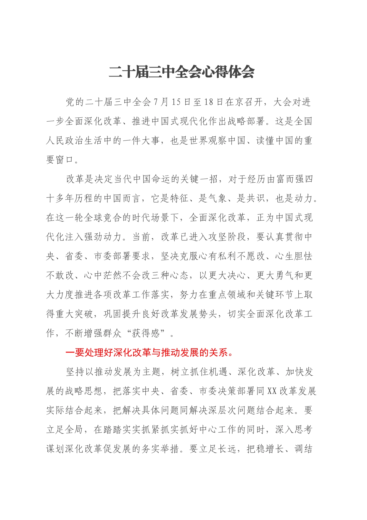 二十届三中全会心得体会_第1页