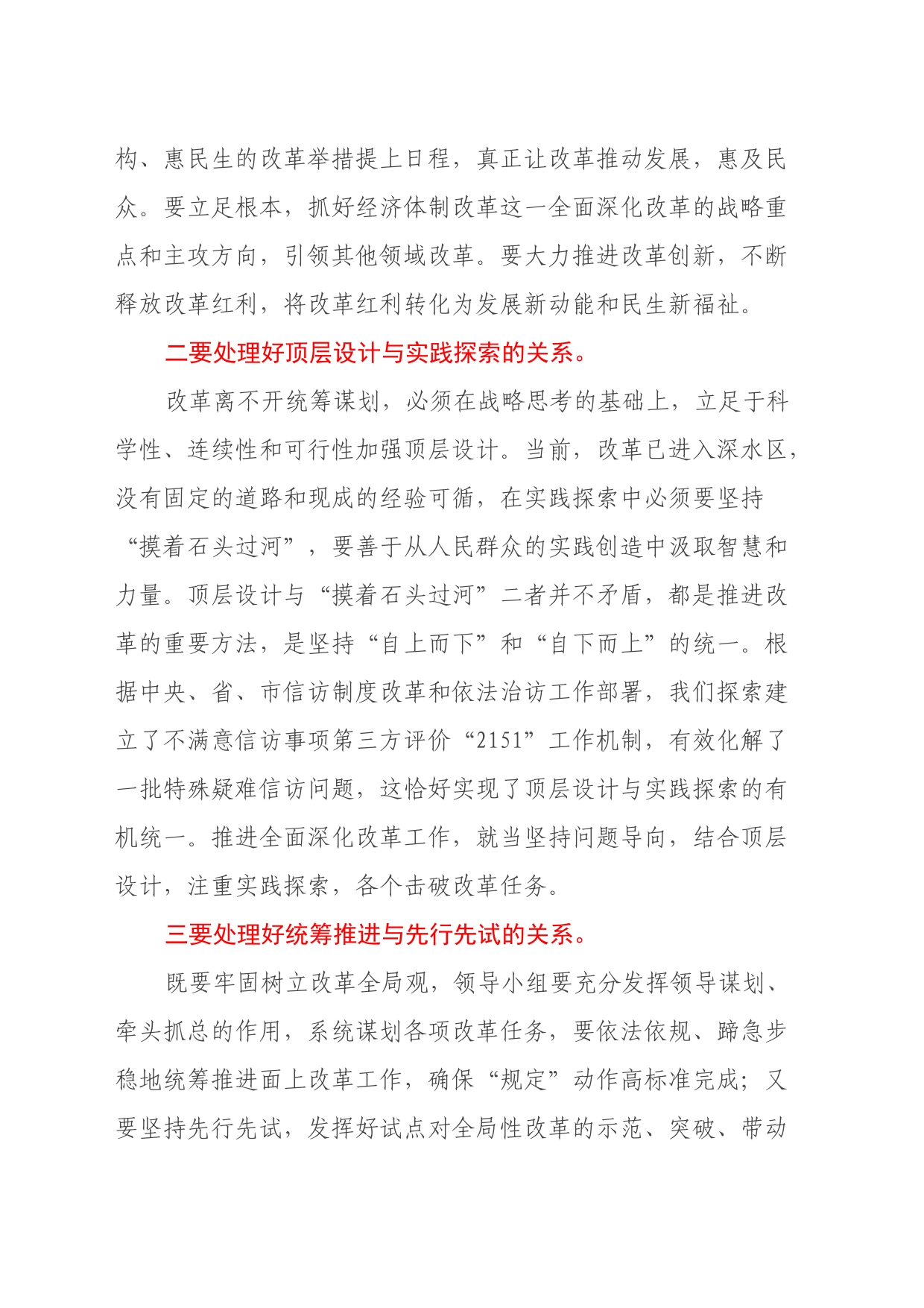 二十届三中全会心得体会_第2页