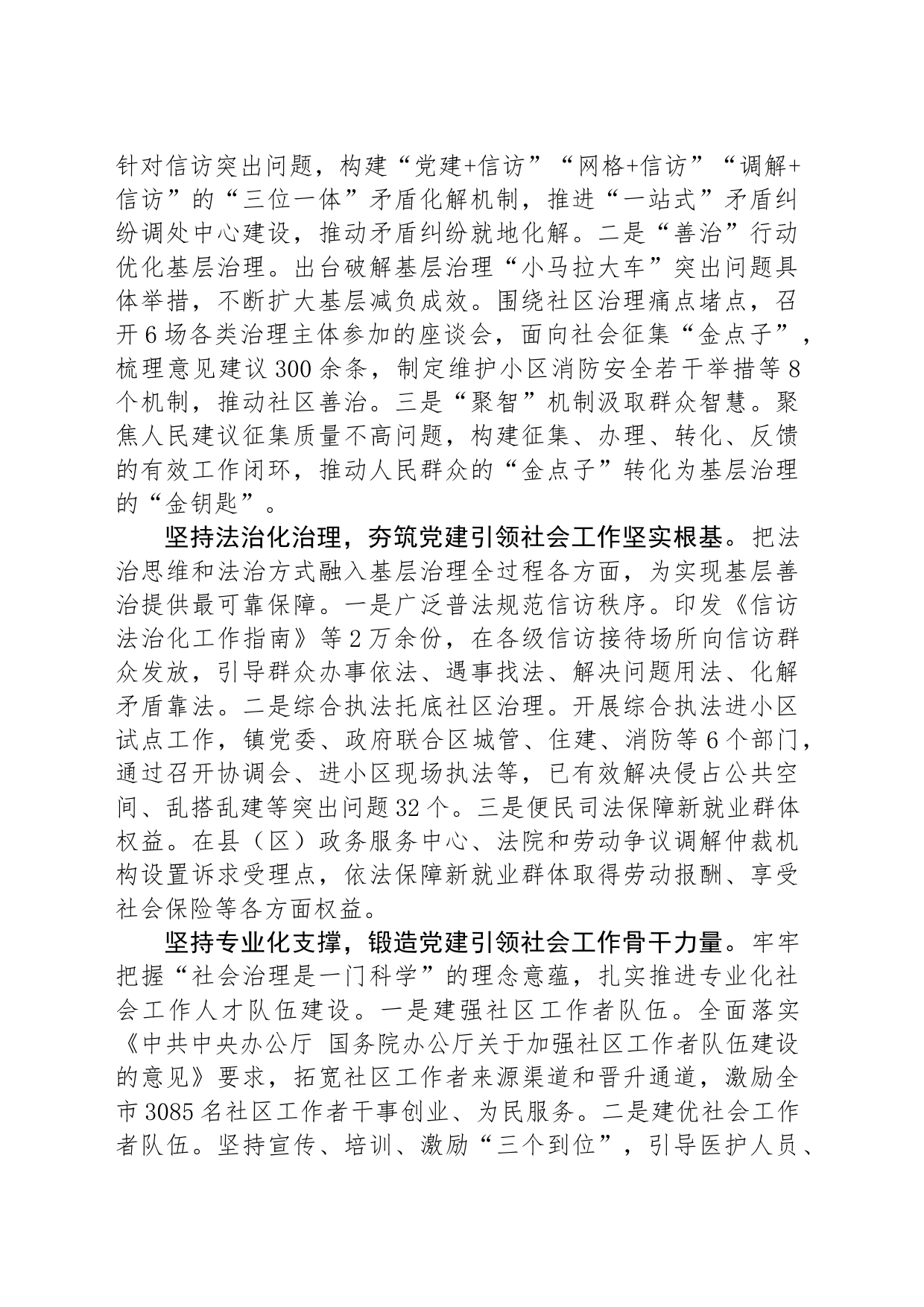 在2024年全省党建引领社会工作高质量发展座谈会上的汇报发言_第2页