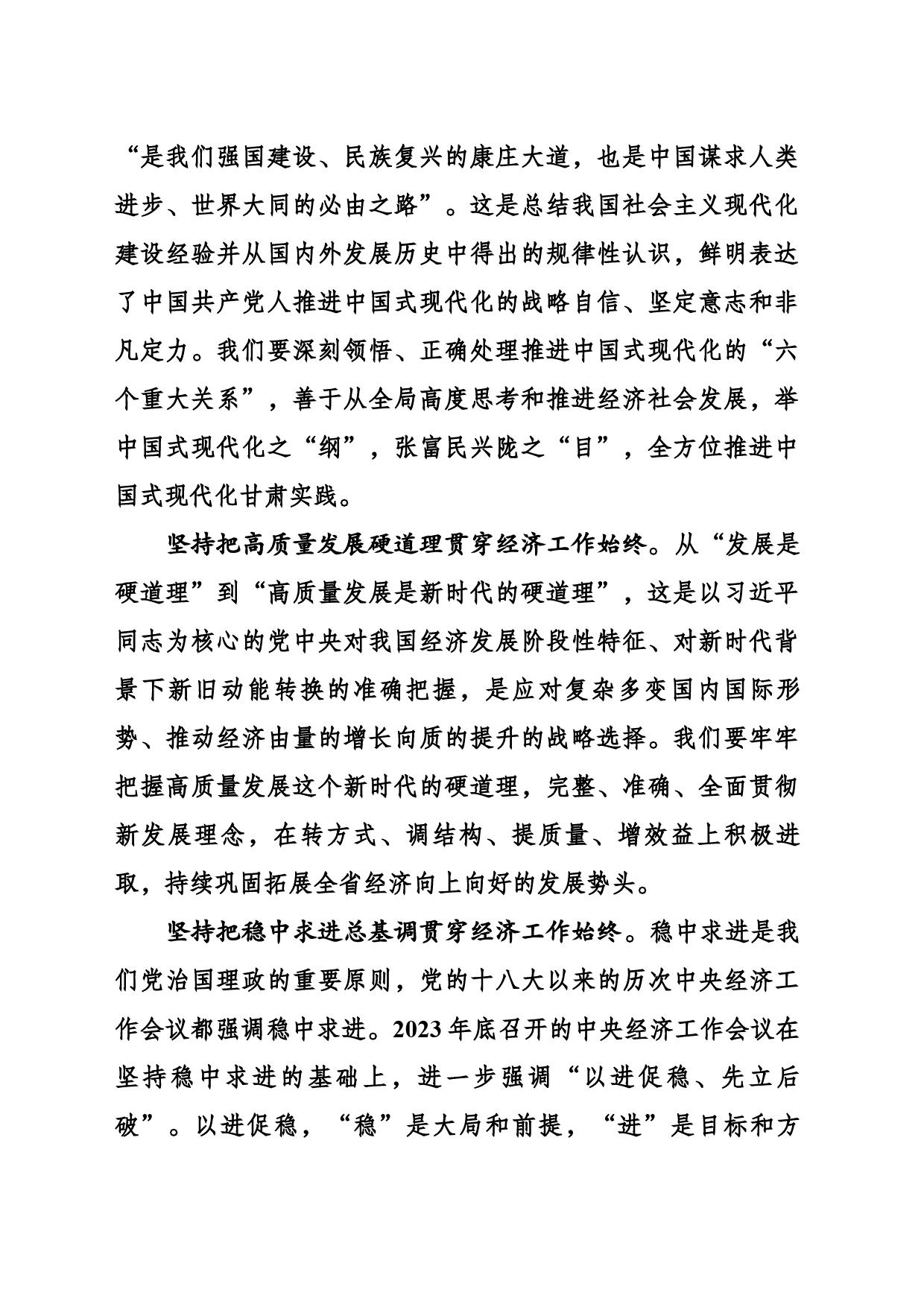 从习近平经济思想中汲取智慧力量在推动高质量发展上奋力书写新篇_第2页