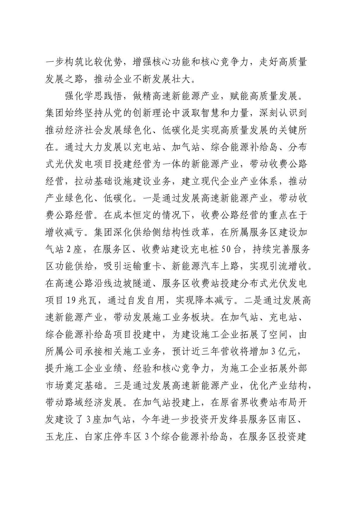 在2024年国有企业党建引领业务高质量发展座谈会上的交流发言（公司）_第2页