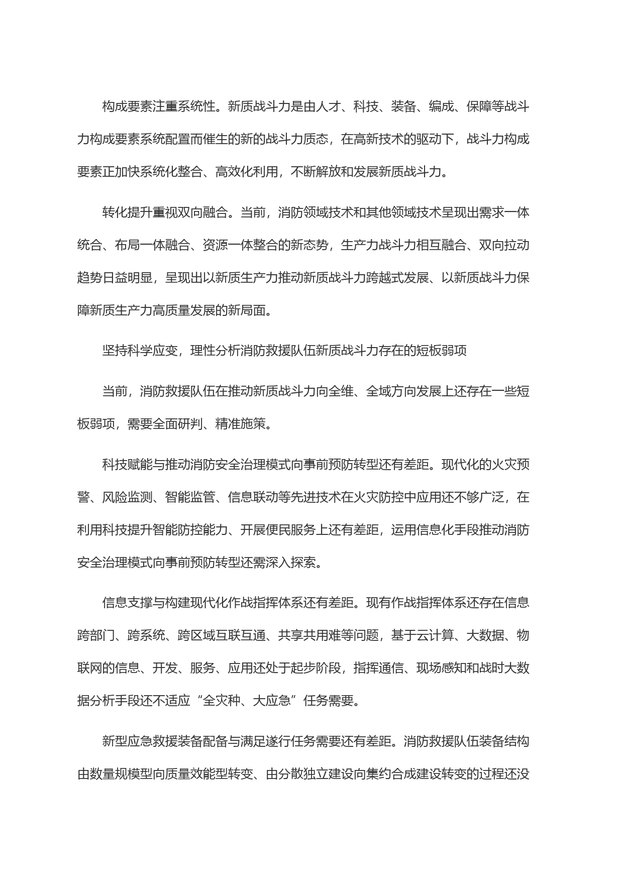 加快打造消防救援队伍新质战斗力增长极_第2页