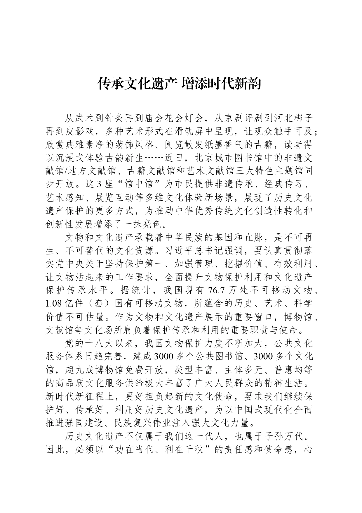 传承文化遗产 增添时代新韵_第1页