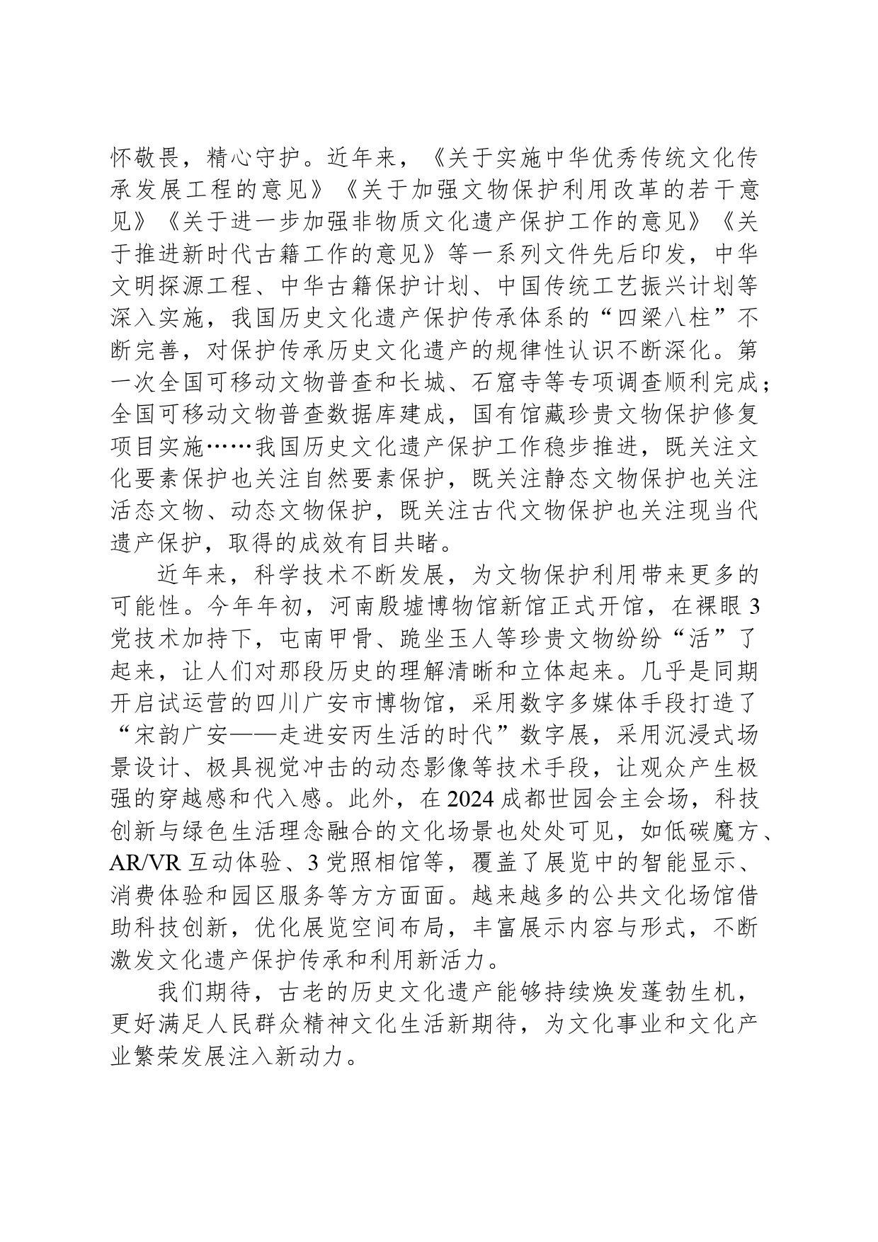 传承文化遗产 增添时代新韵_第2页