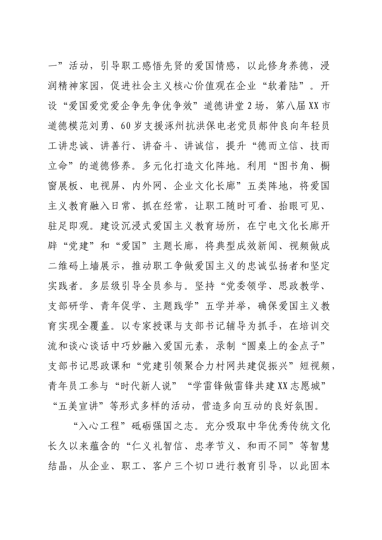 在2024年国资国企系统爱国主义教育现场推进会上的汇报发言（2369字）_第2页
