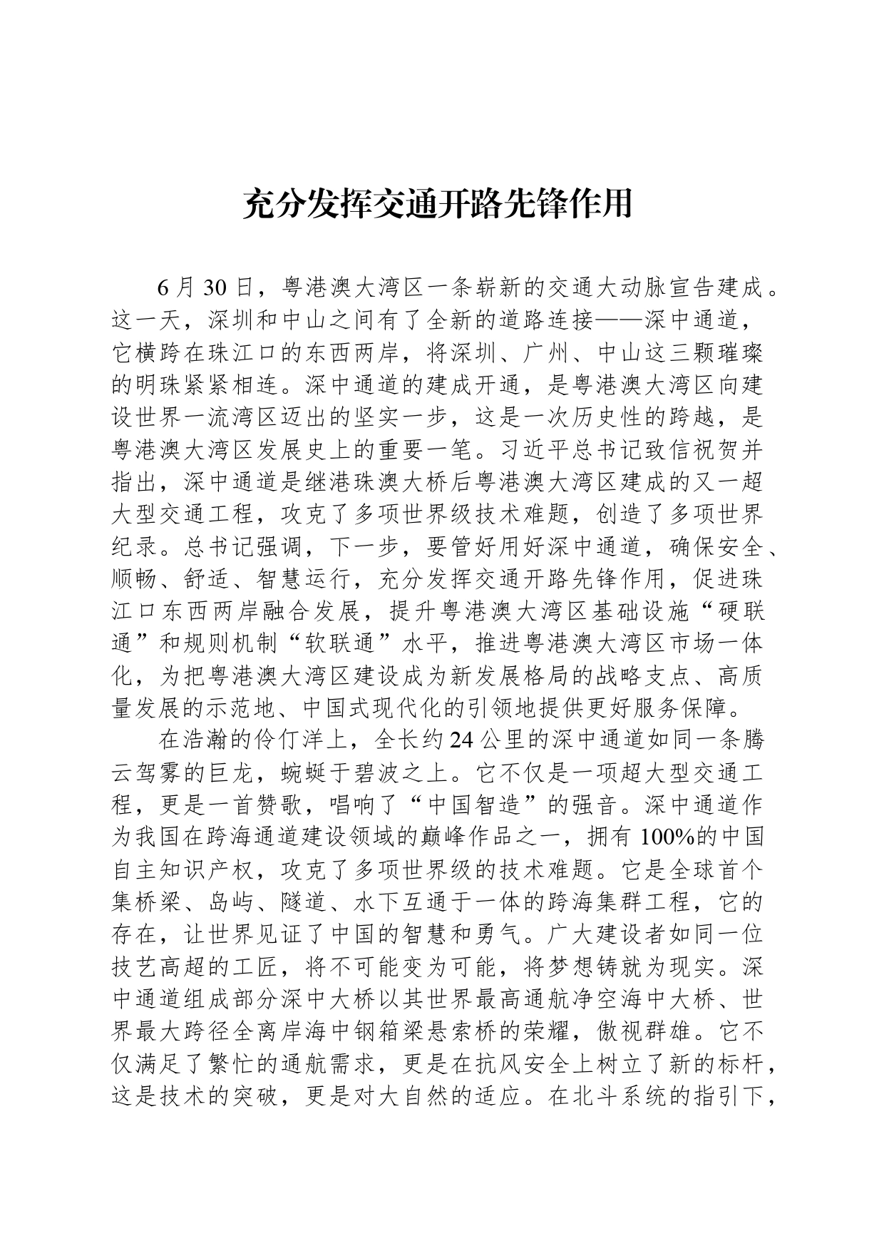 充分发挥交通开路先锋作用_第1页