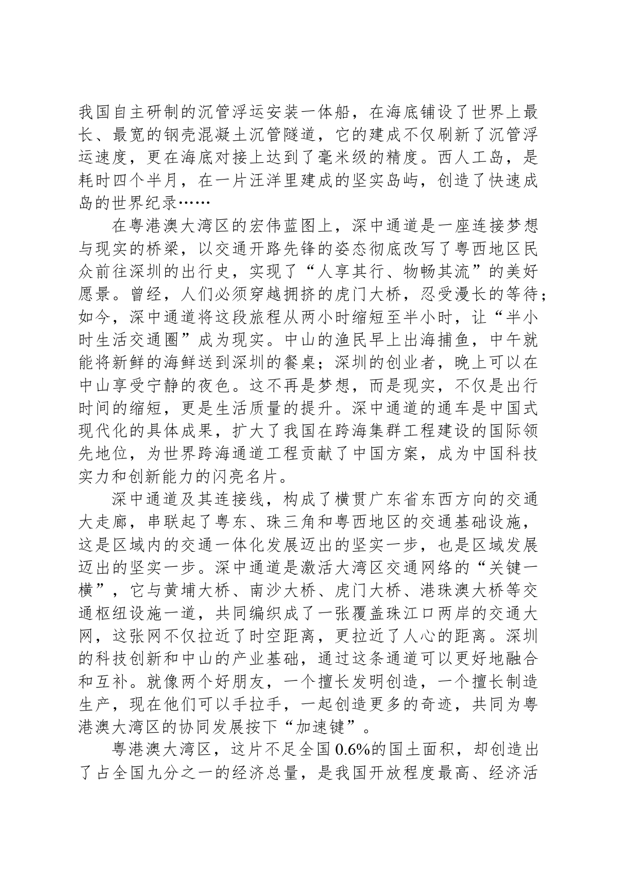 充分发挥交通开路先锋作用_第2页