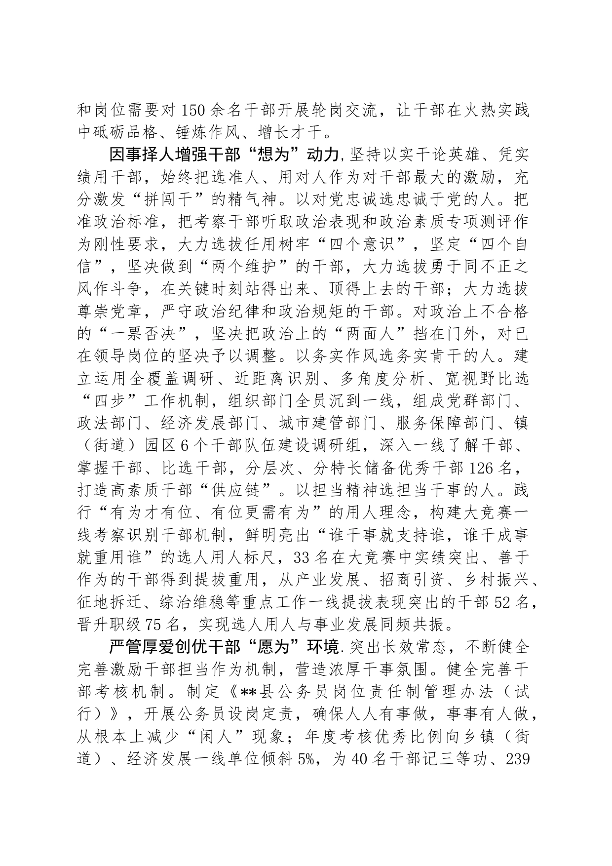 在2024年干部队伍“能力作风提升年”活动推进会上的汇报发言_第2页