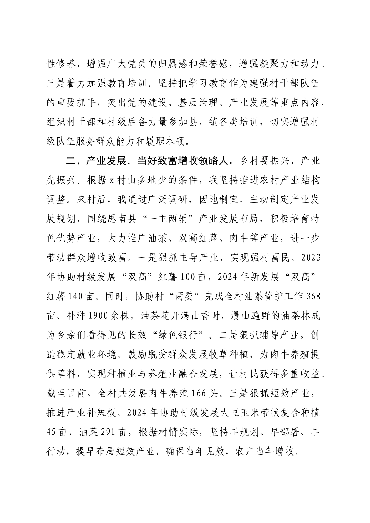 县交通运输局派驻村第一书记工作感悟（1608字）_第2页