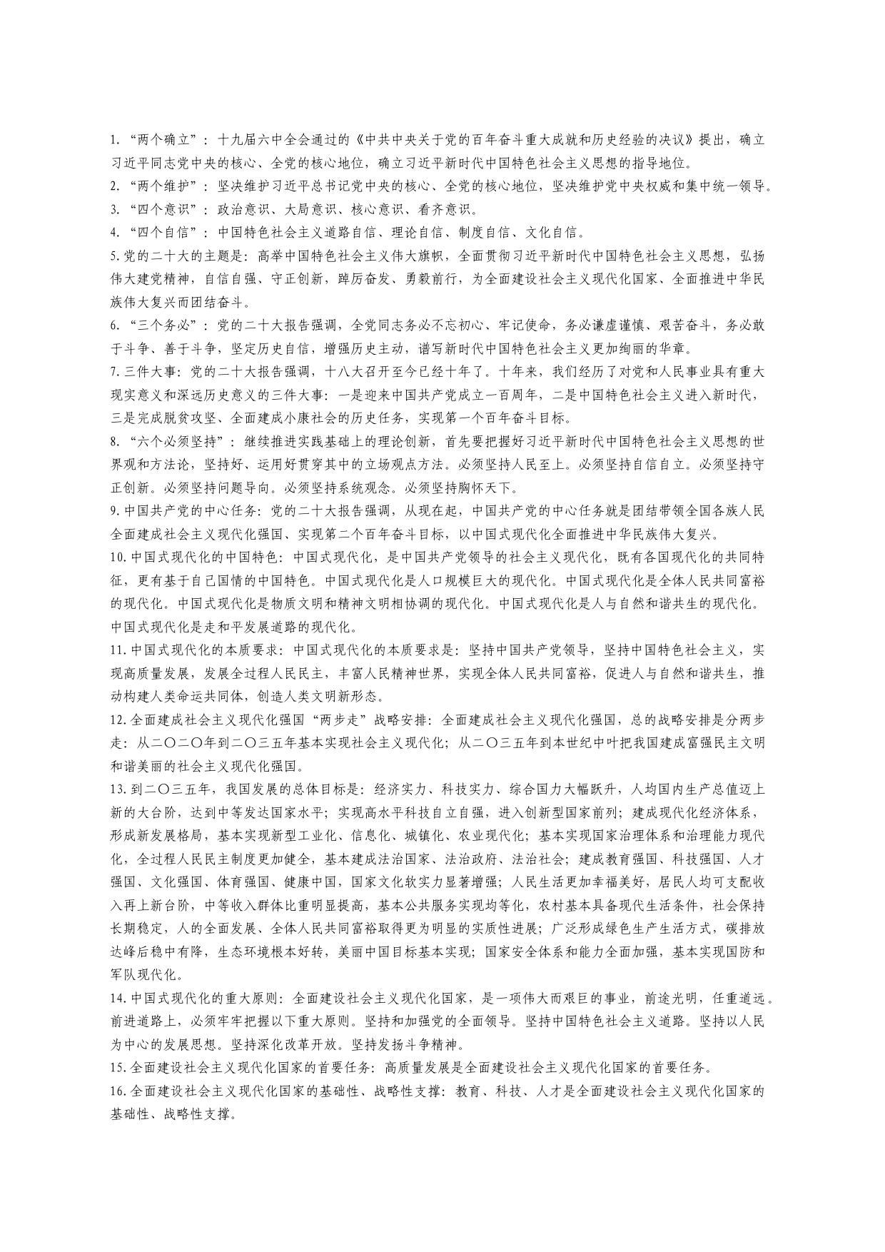 党员应知应会_第1页